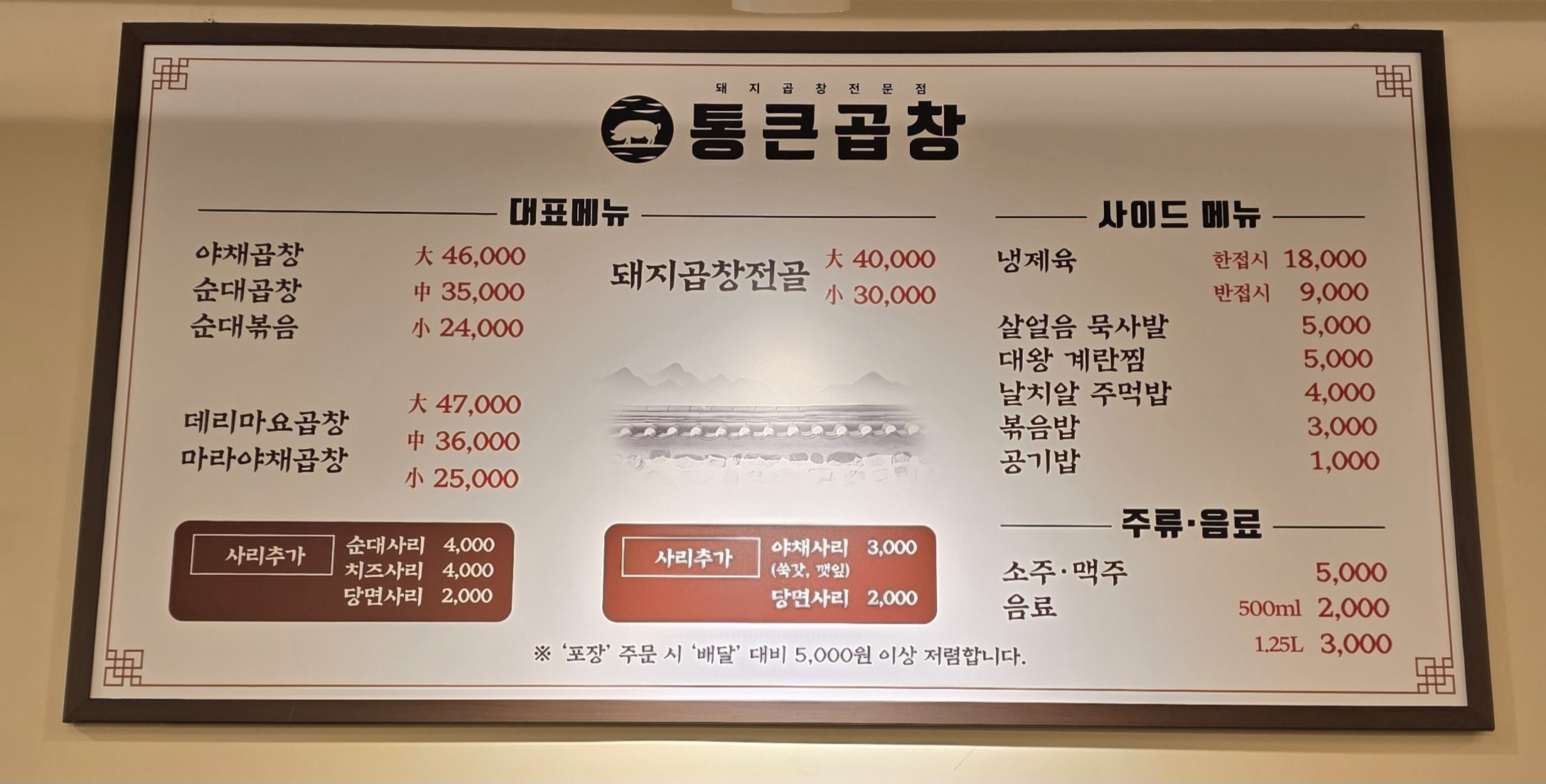 통큰곱창 오포점