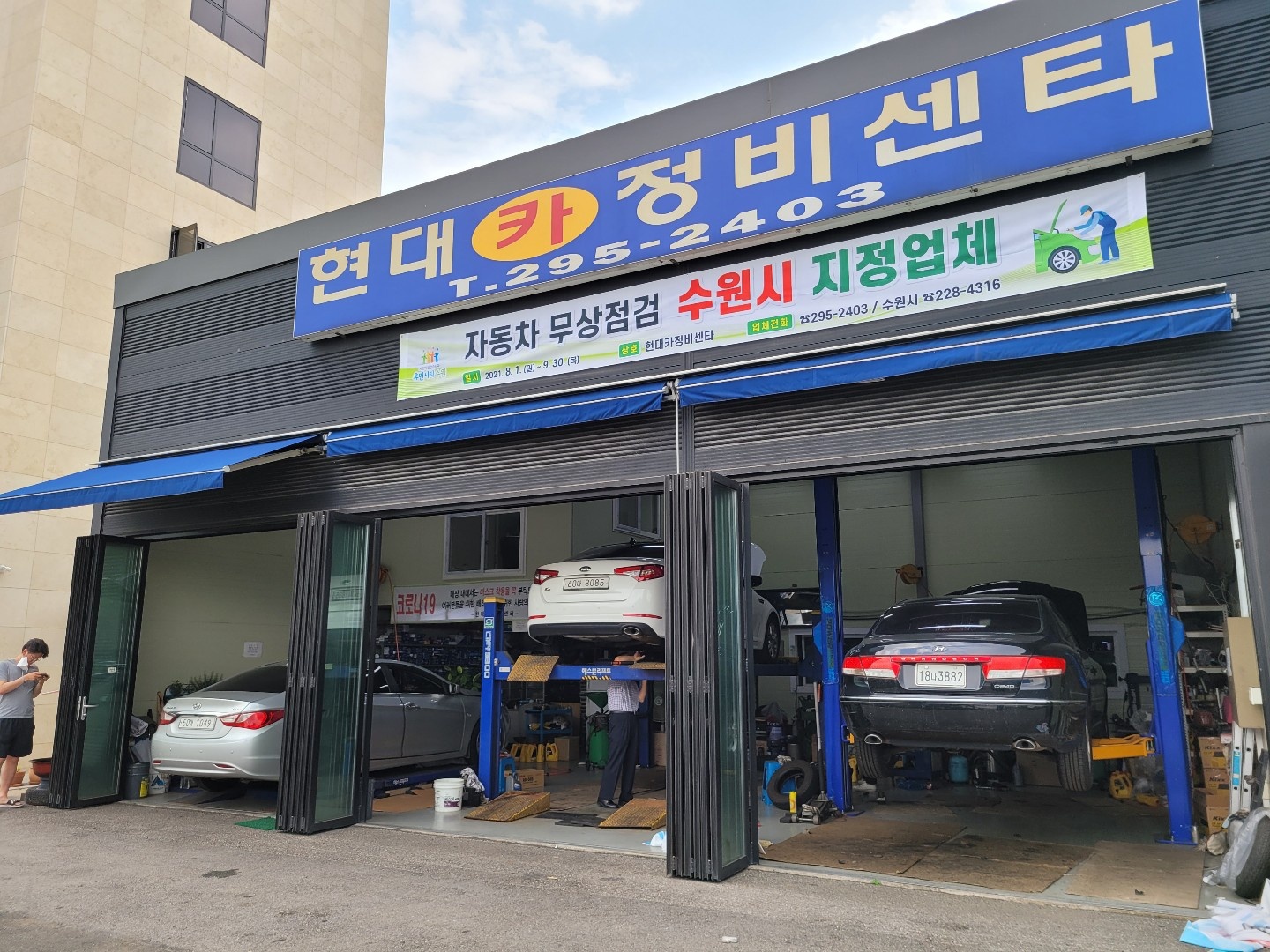 현대카정비센타