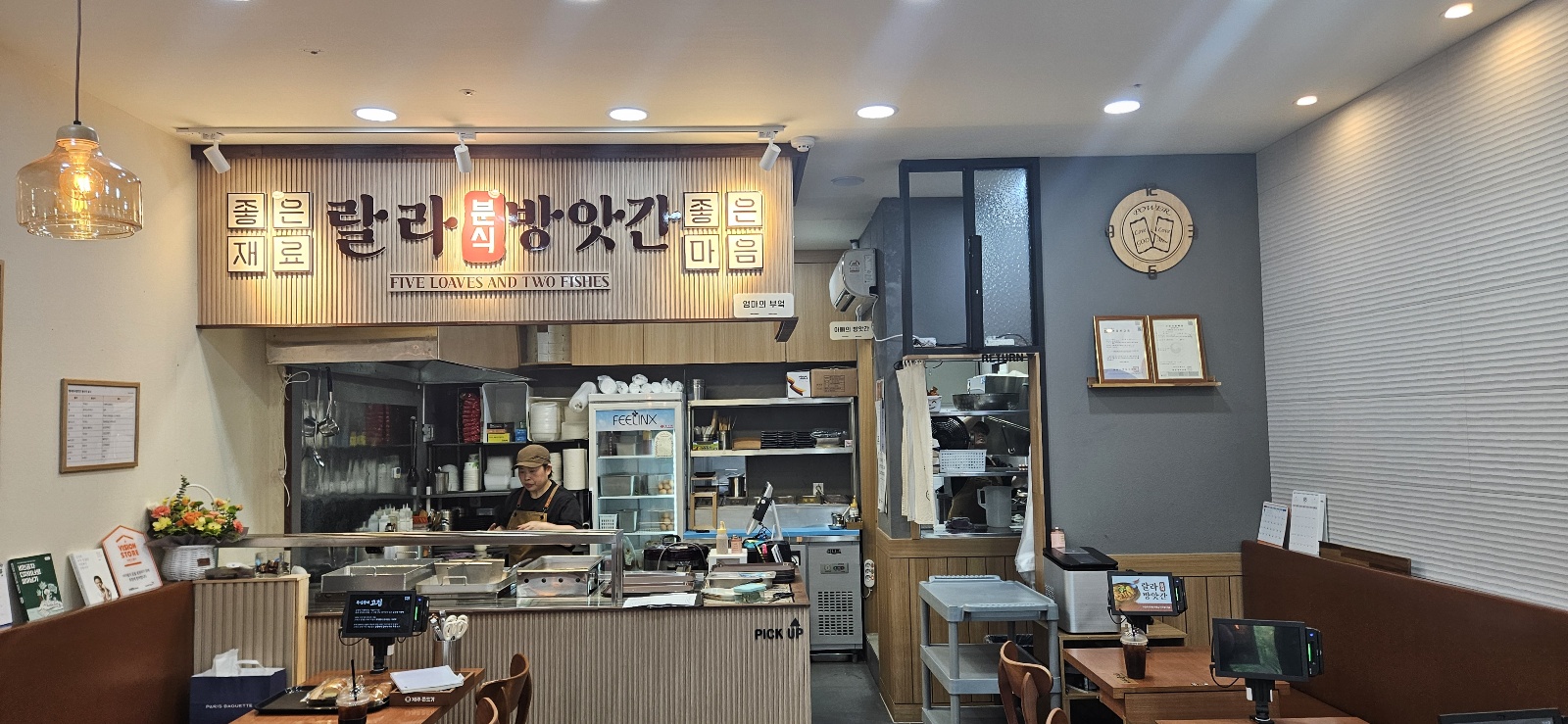 랄라 분식방앗간