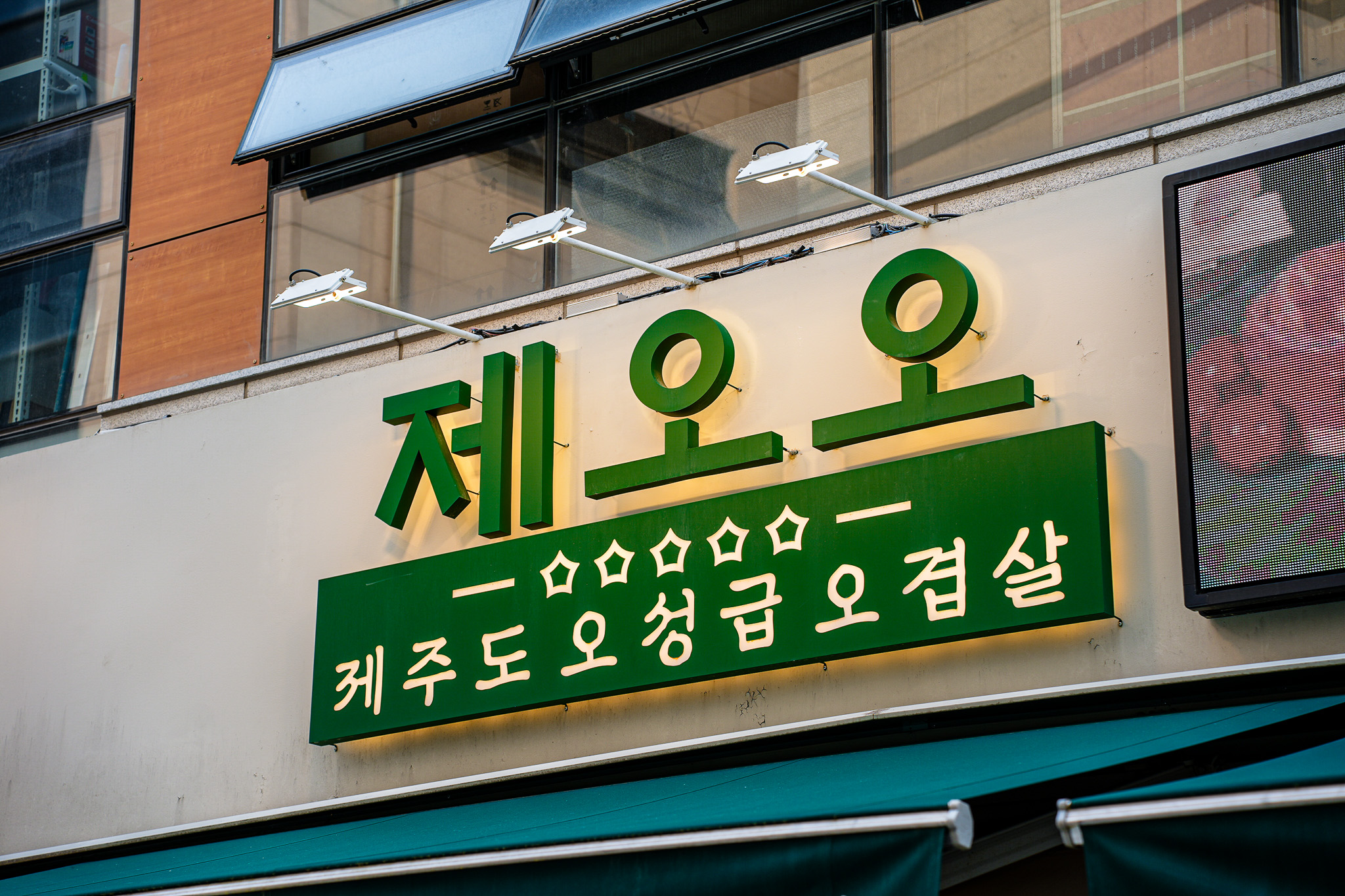 제오오 안양동편마을점 2