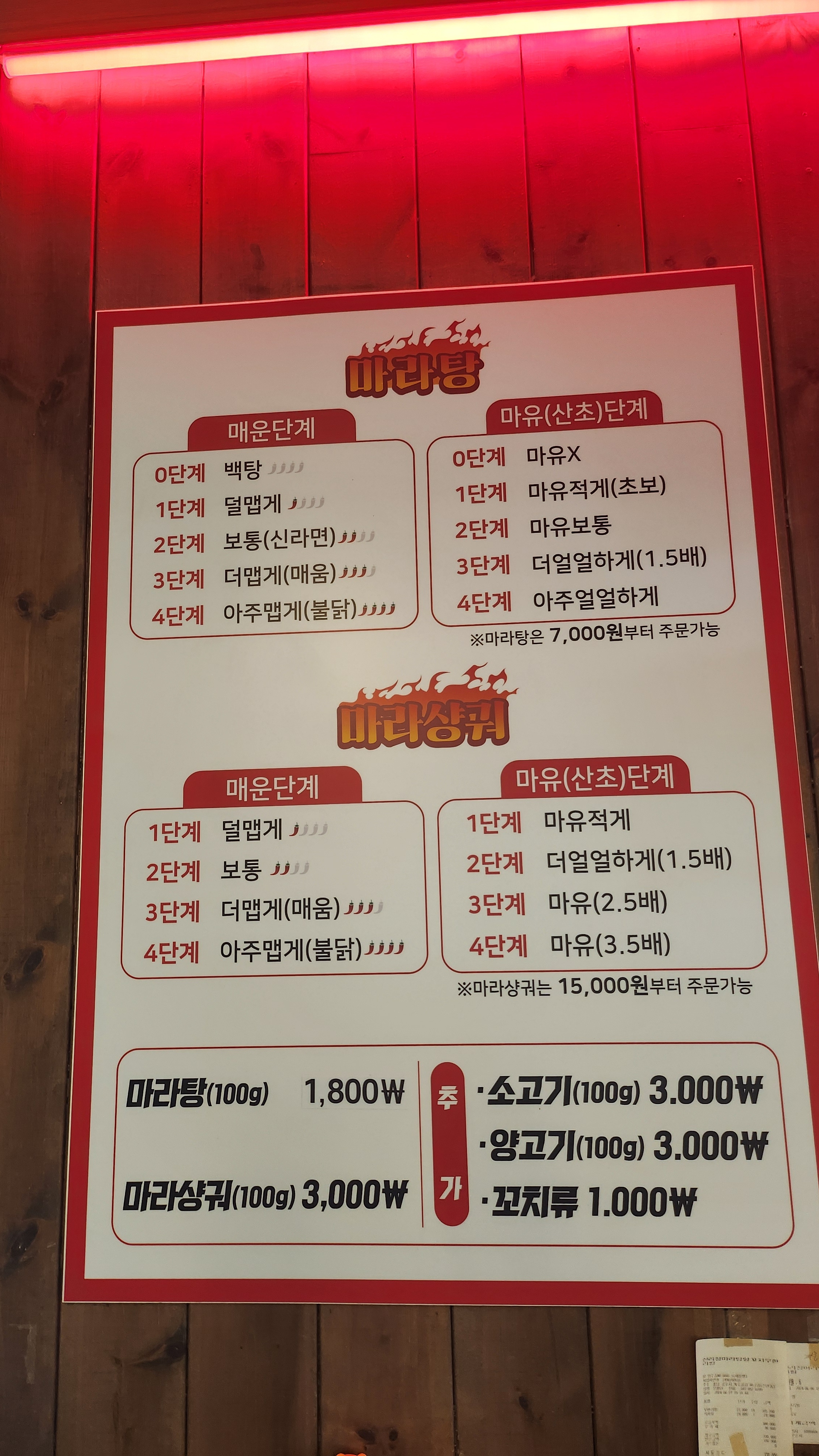 신라장마라탕양꼬치무한리필