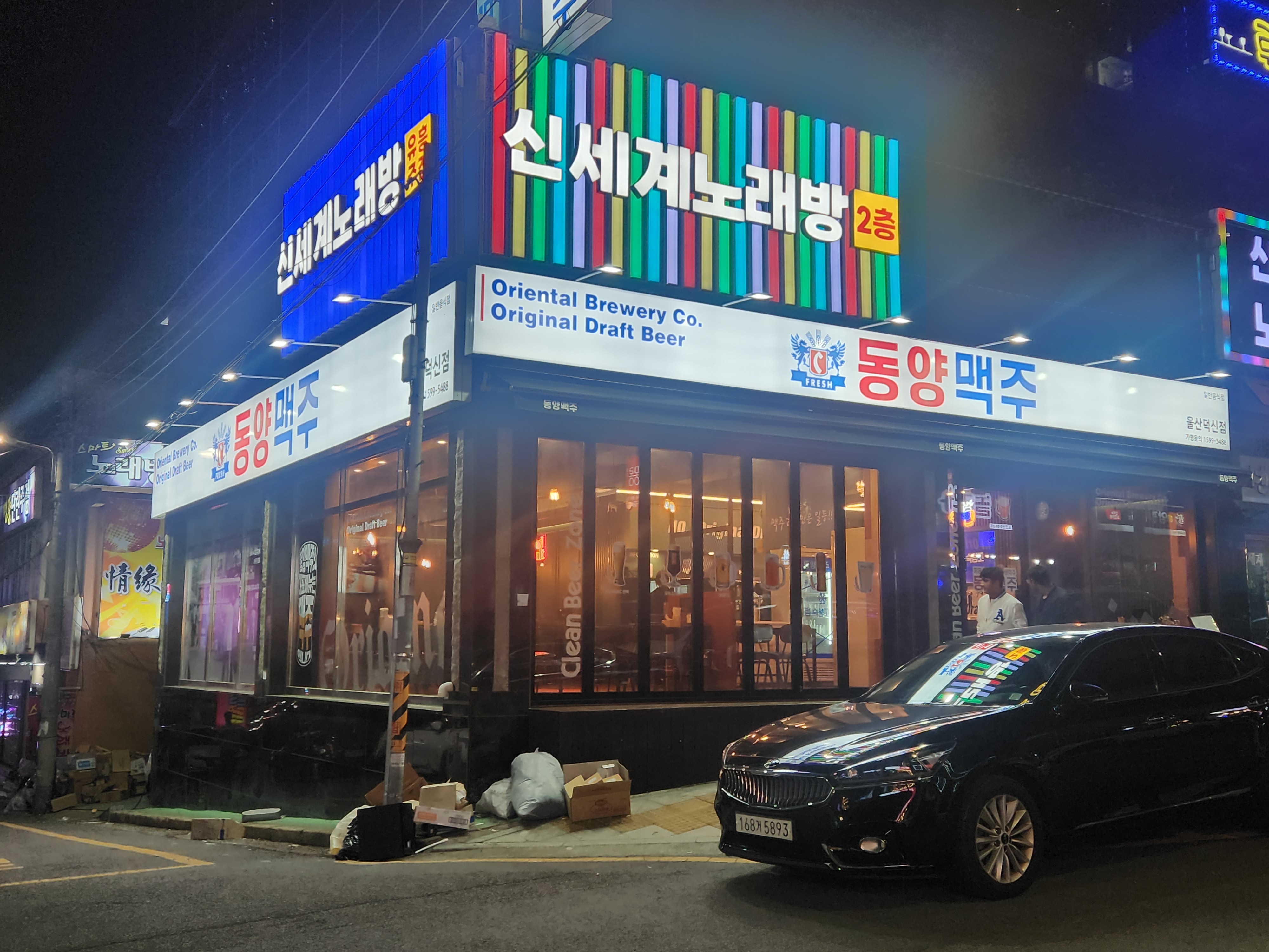 동양맥주