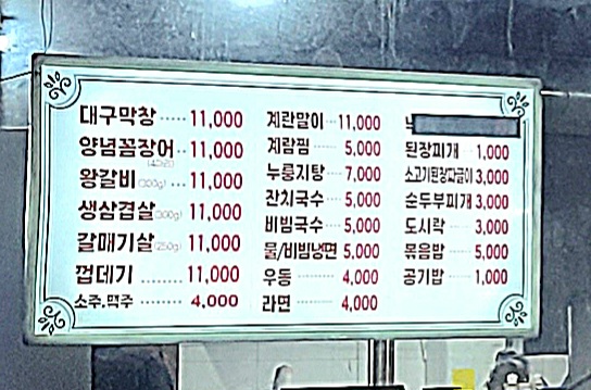 소문난대구막창