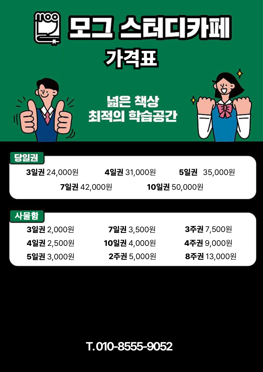 모그 스터디카페 대표이미지