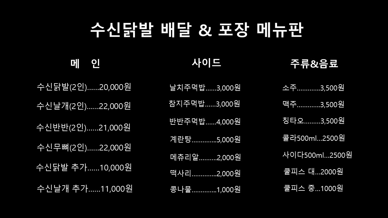 수신닭발
