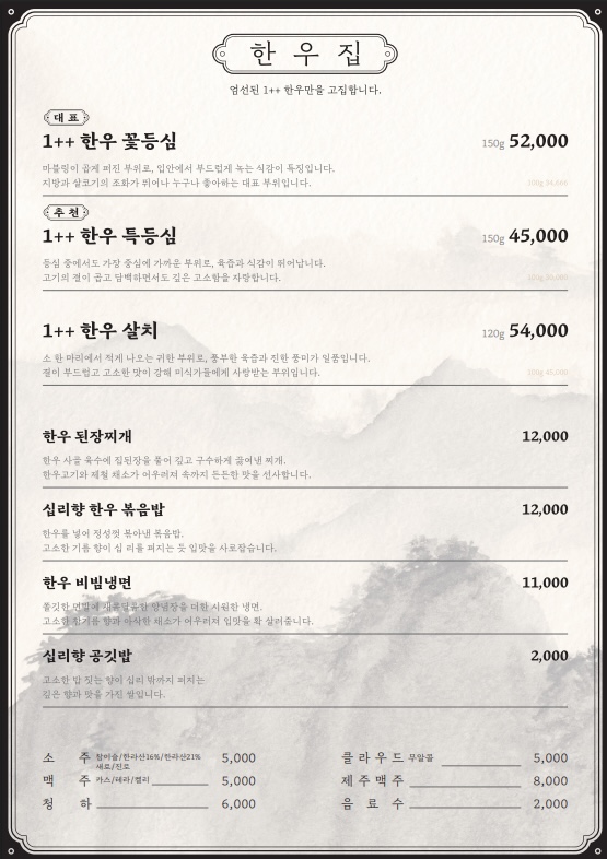 한우집 연동본점