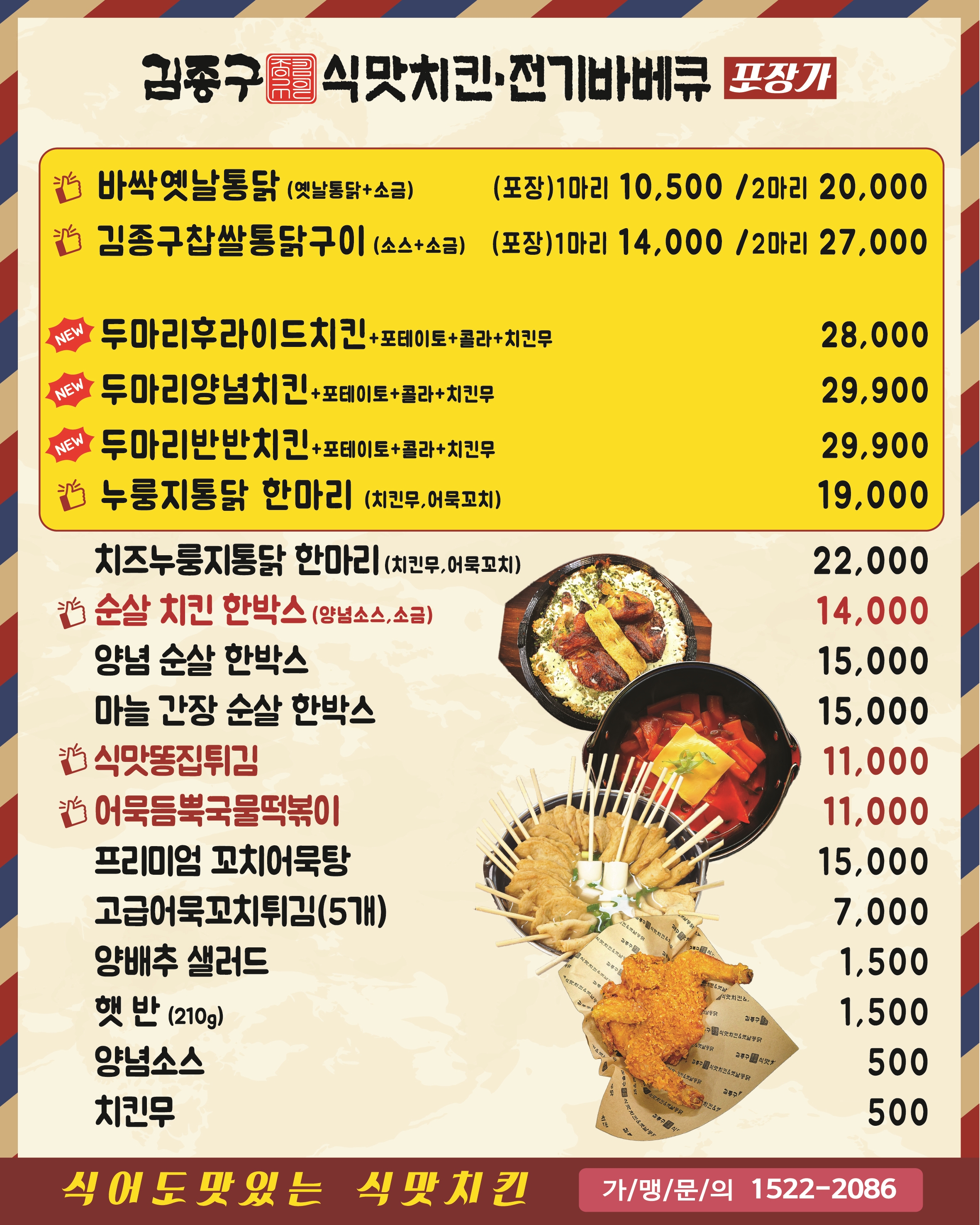 김종구식맛치킨 전기바베큐 옛날통닭 대전 도안봉명점