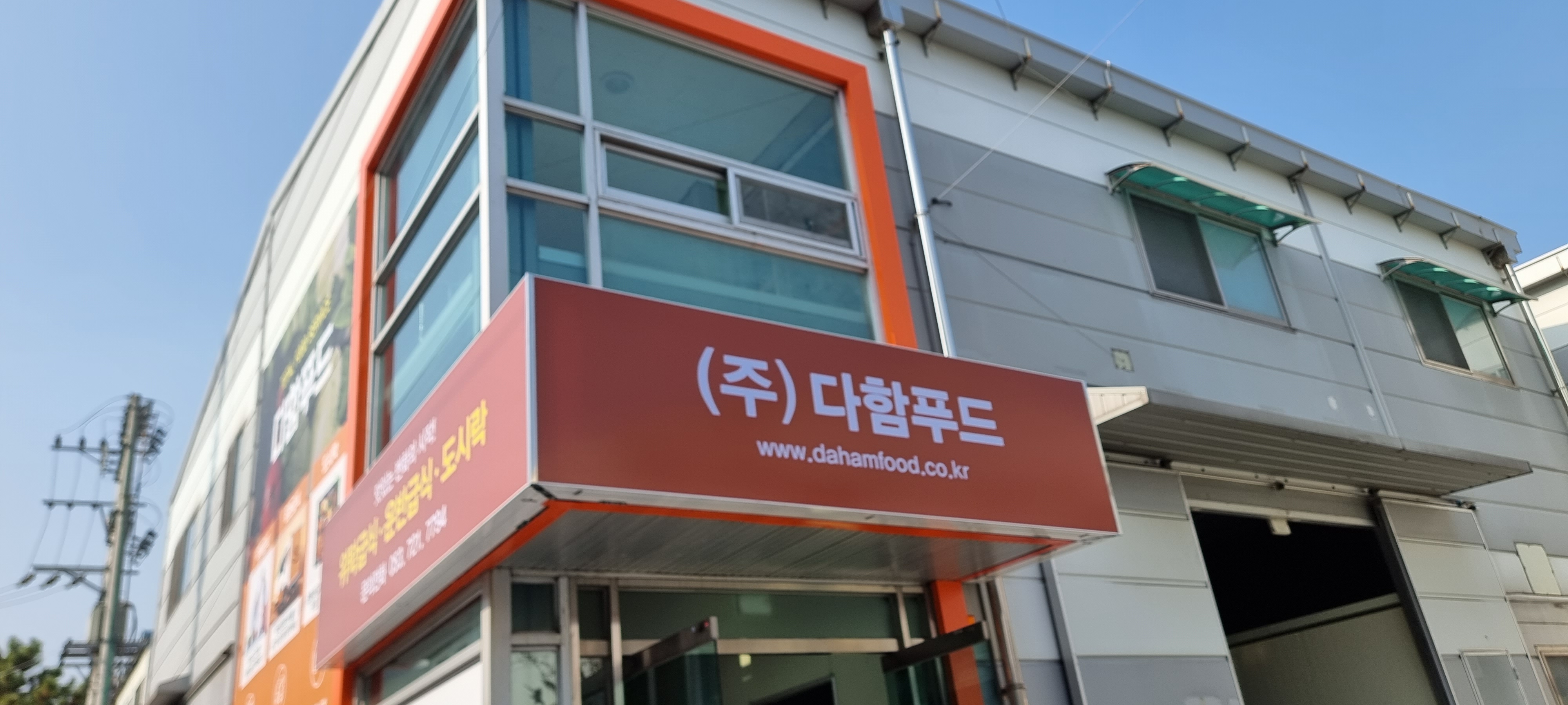 다함푸드