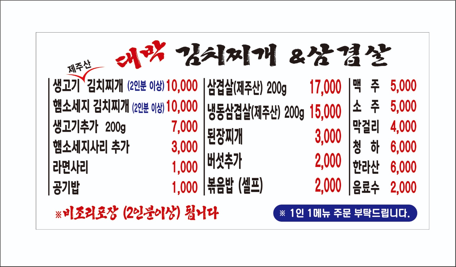 대박 김치찌개&삼겹살