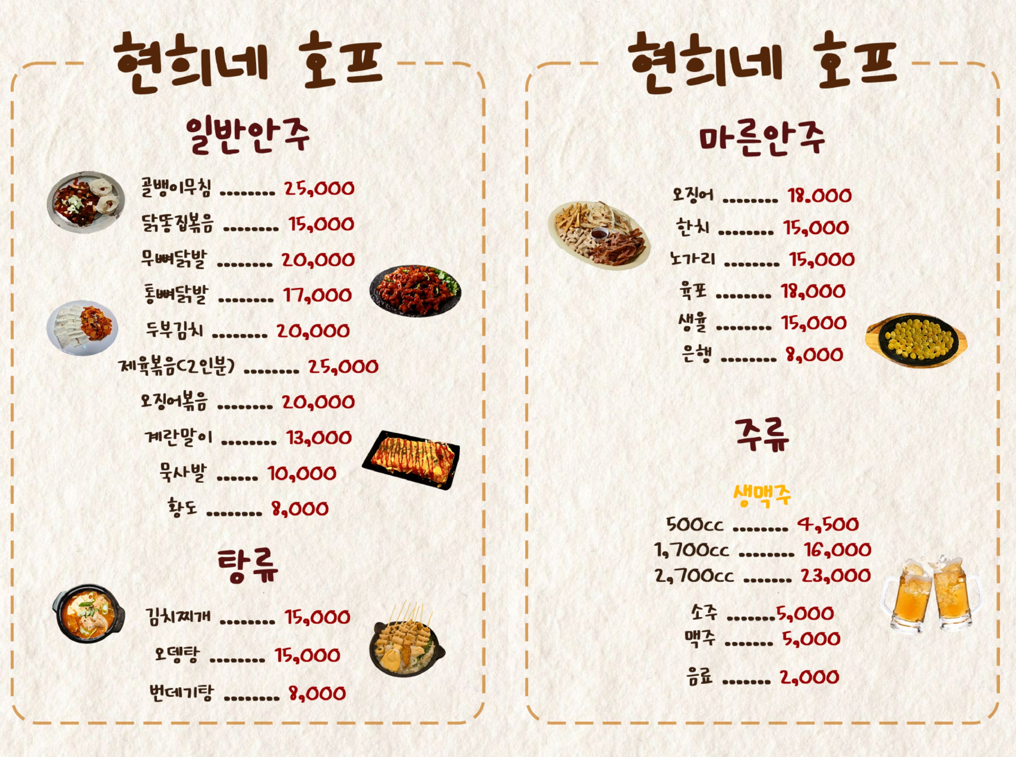현희네호프