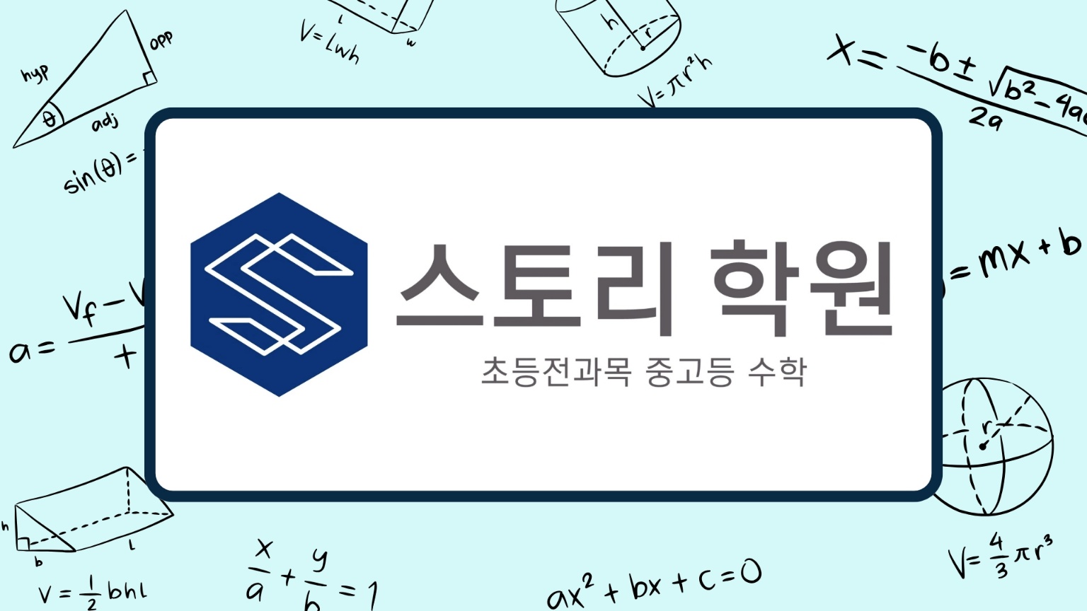 스토리학원