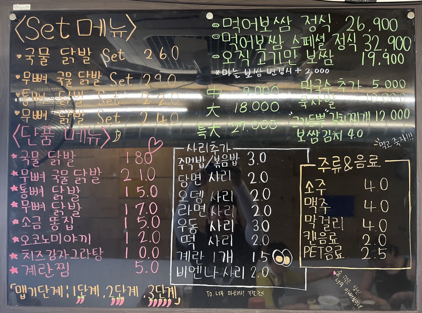 먹어보쌈&대한닭발