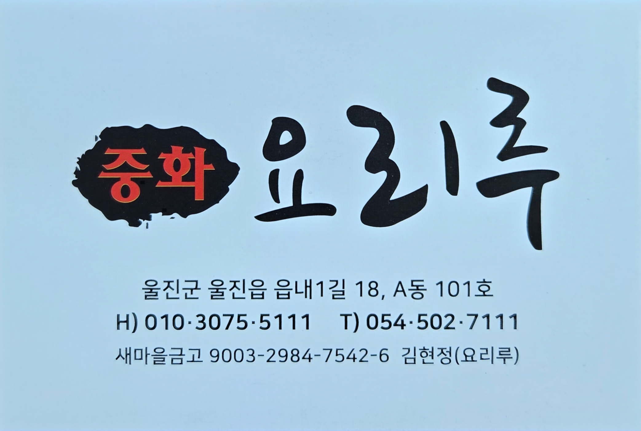 요리루