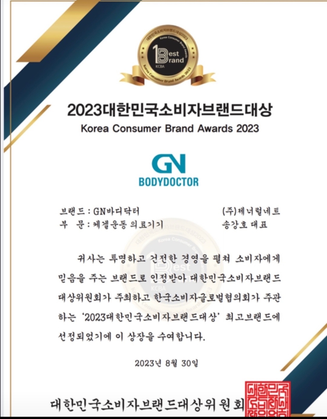 지엔바디닥터 마동공식대리점