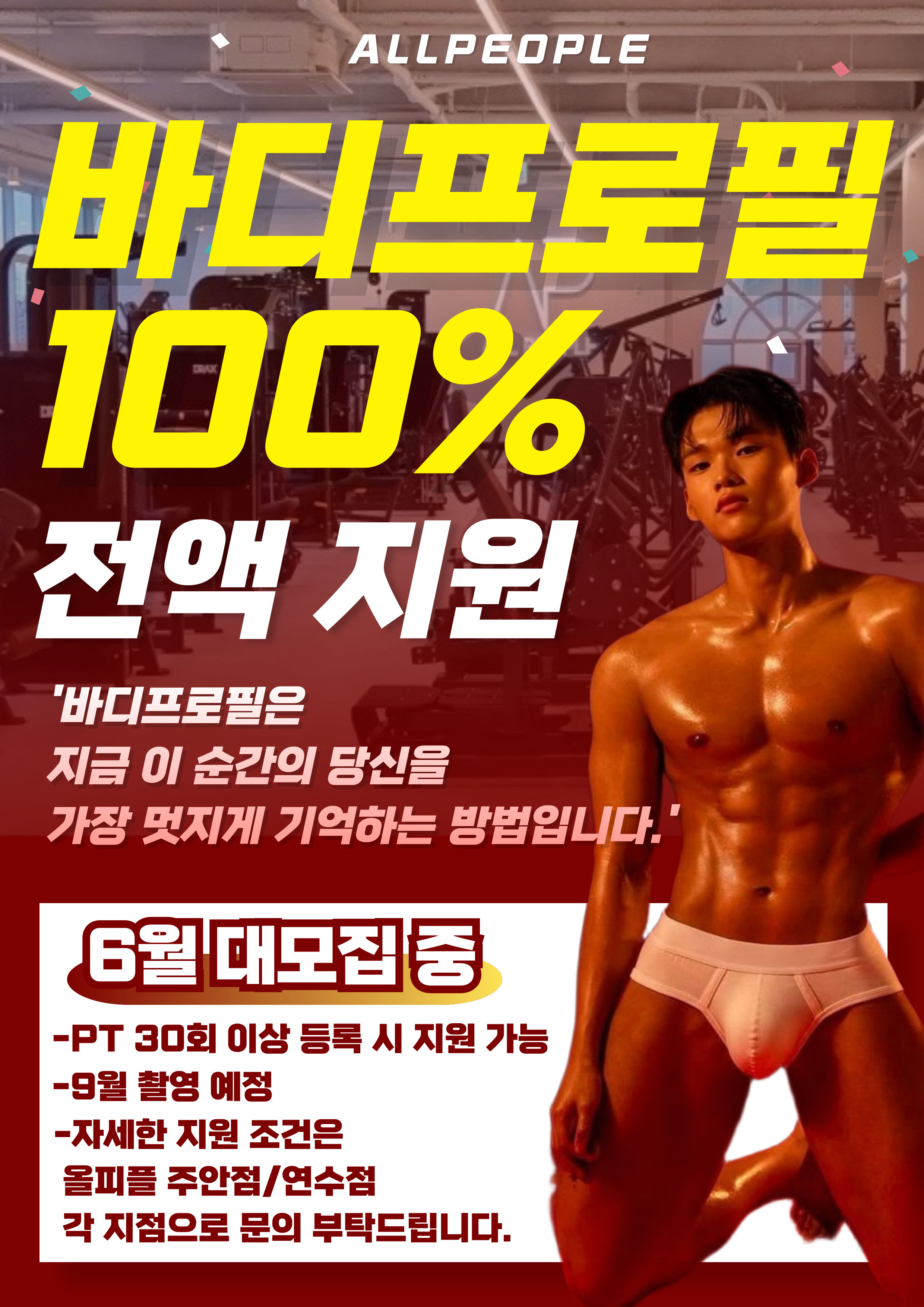 올피플 24시 헬스 PT 주안 구월점