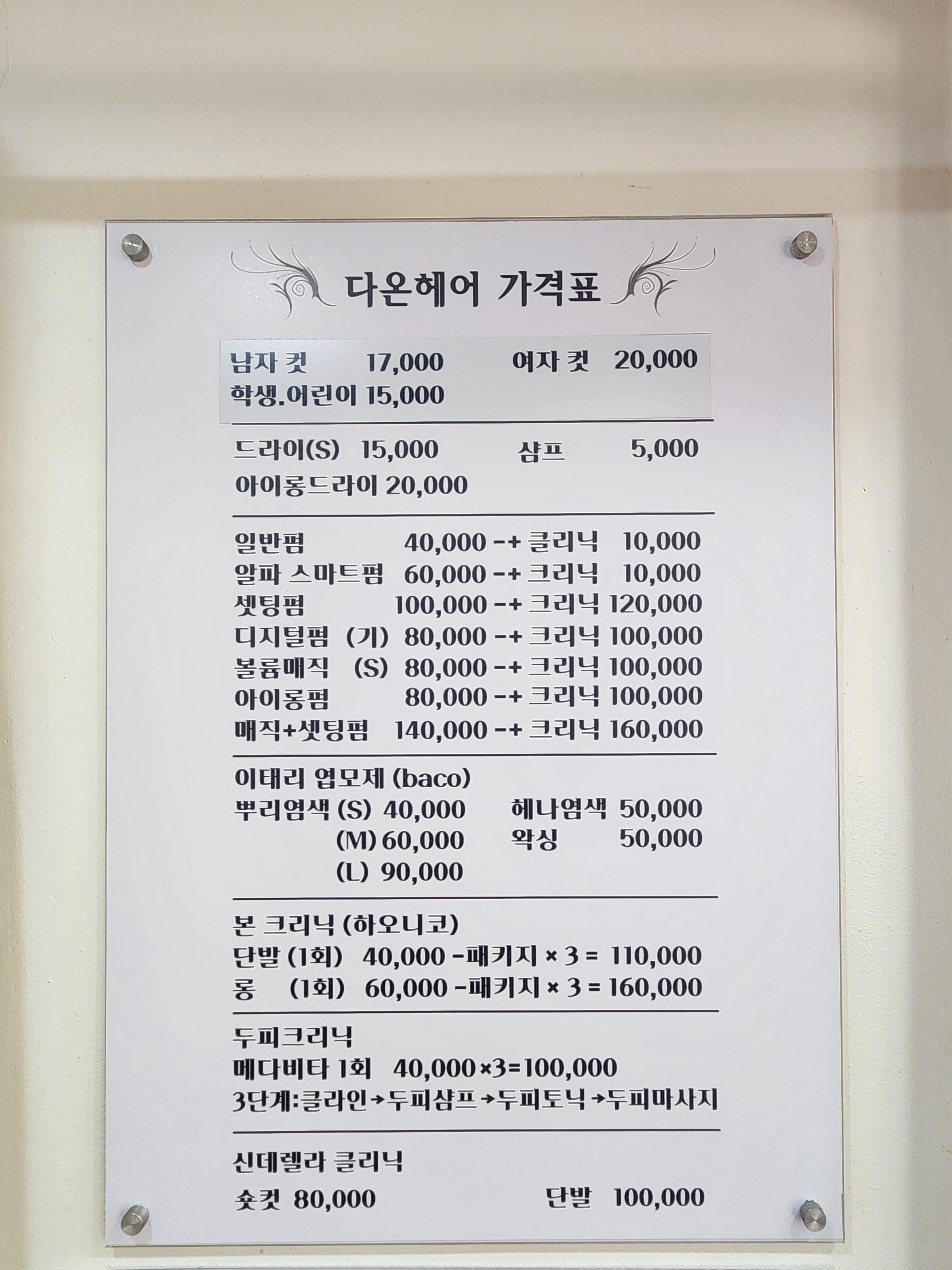 다온헤어