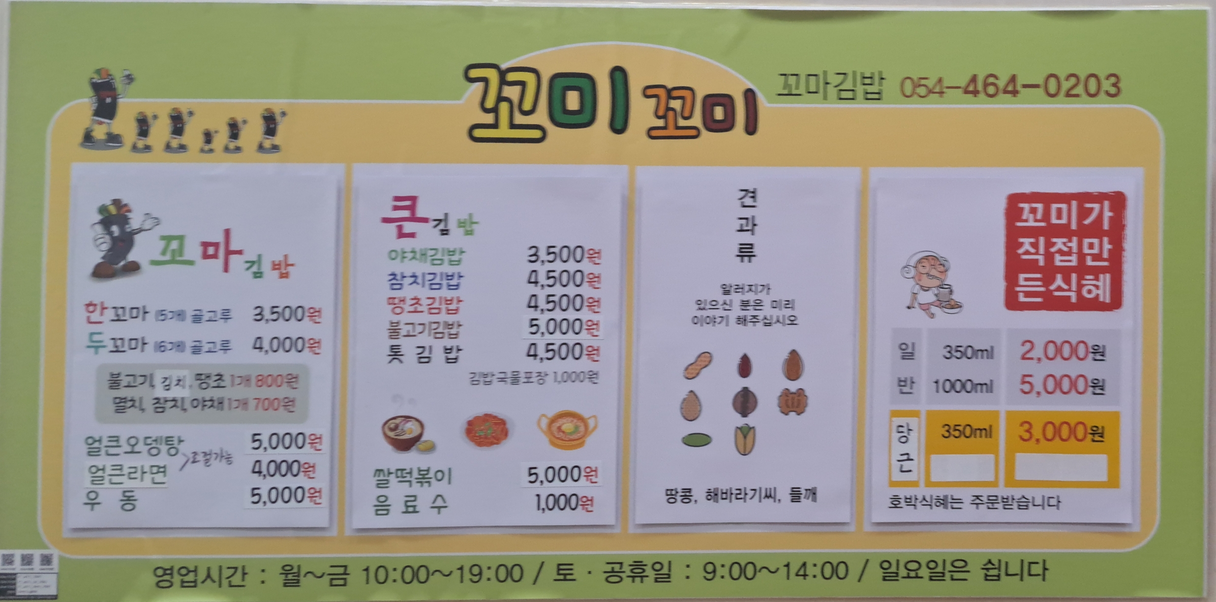 꼬미꼬미꼬마김밥