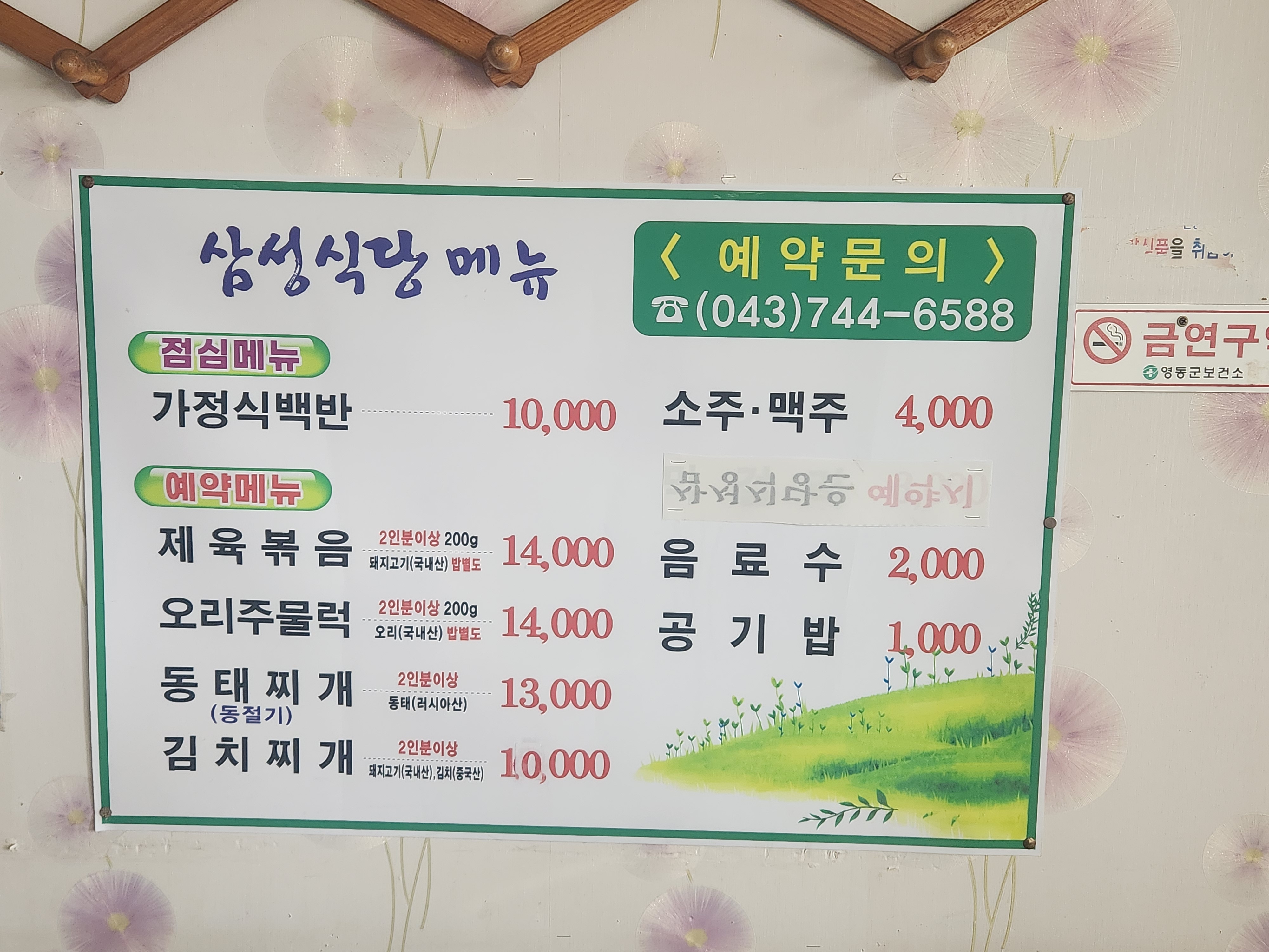 삼성식당