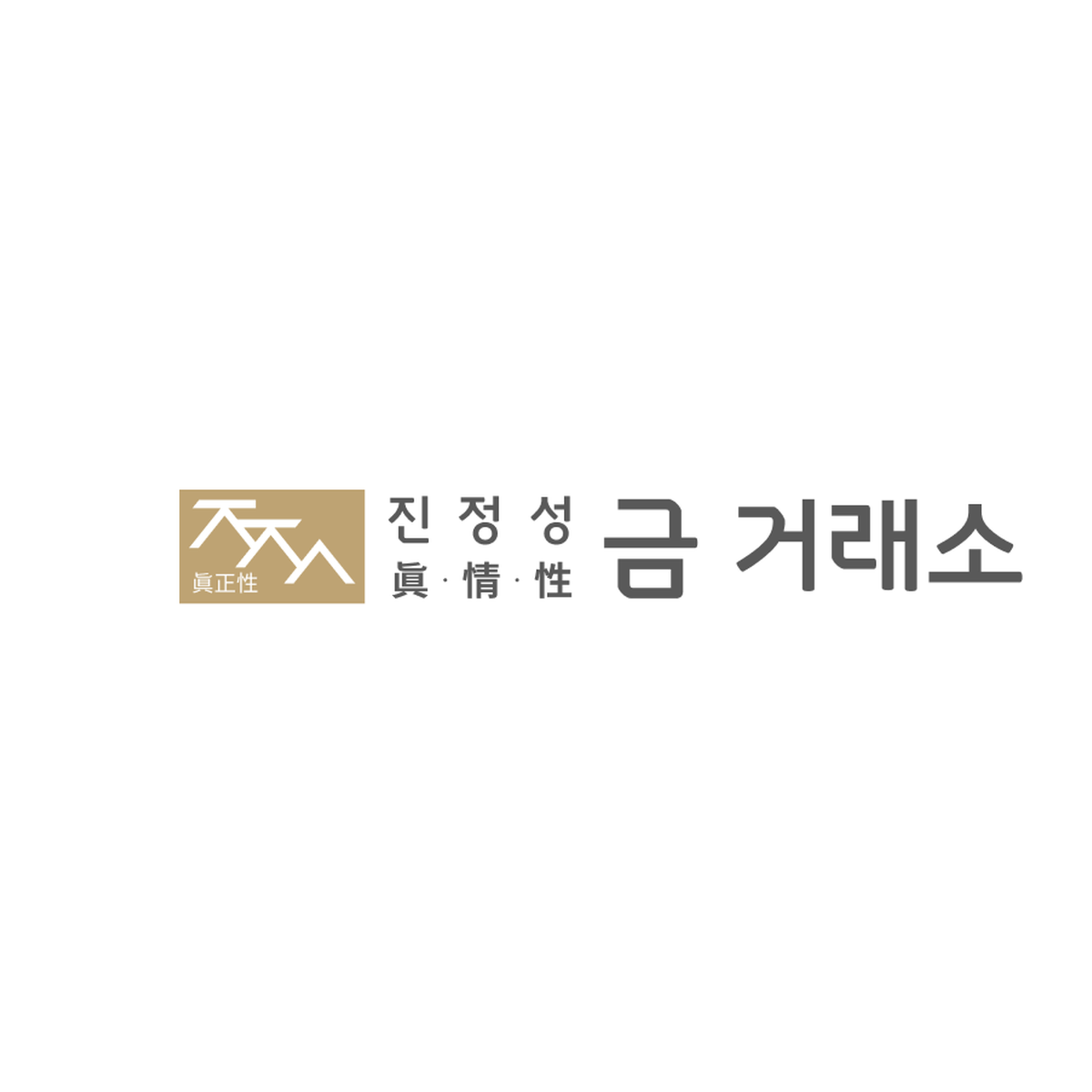 진정성금거래소 서초점