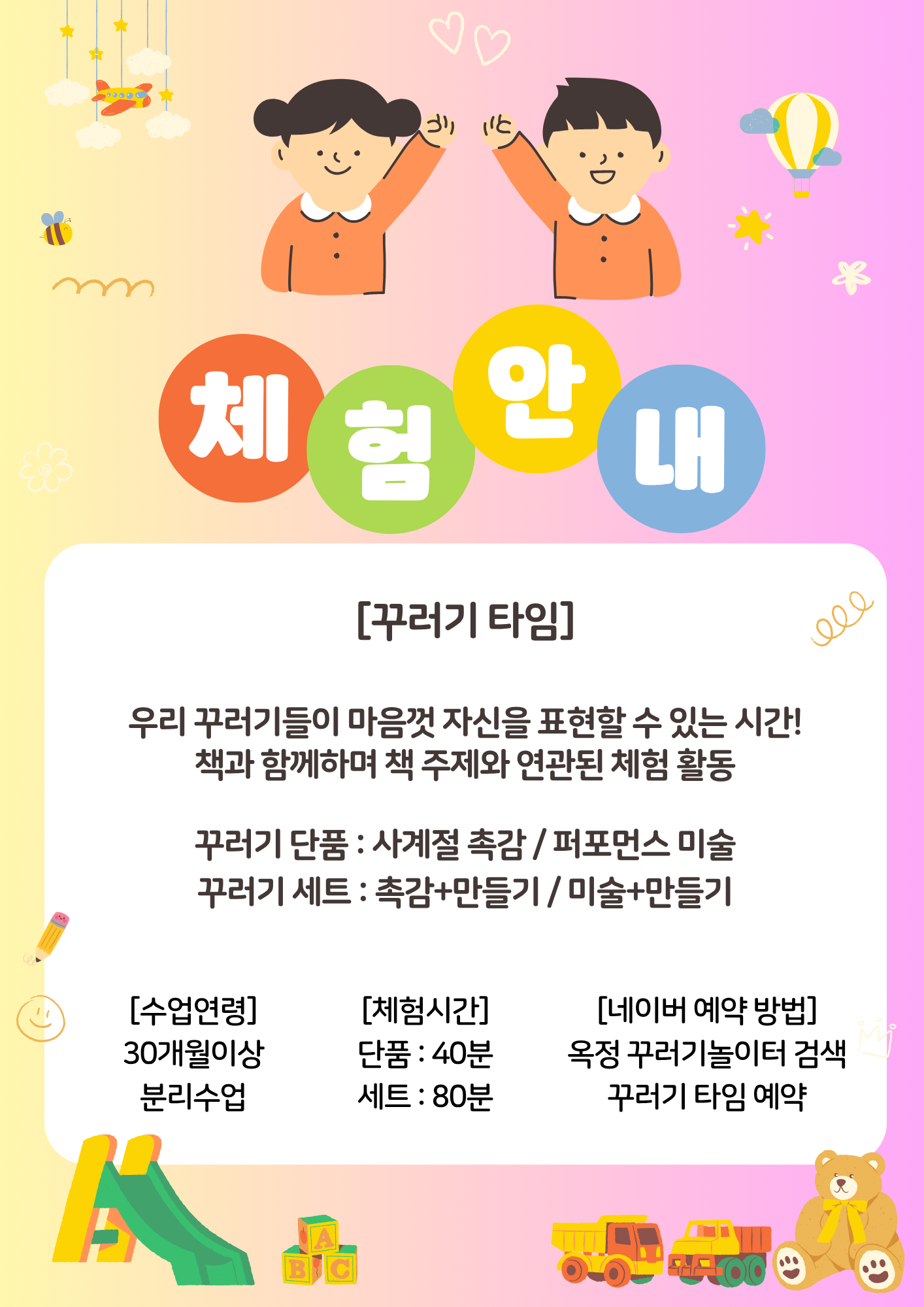 유아놀이연구소 꾸러기놀이터