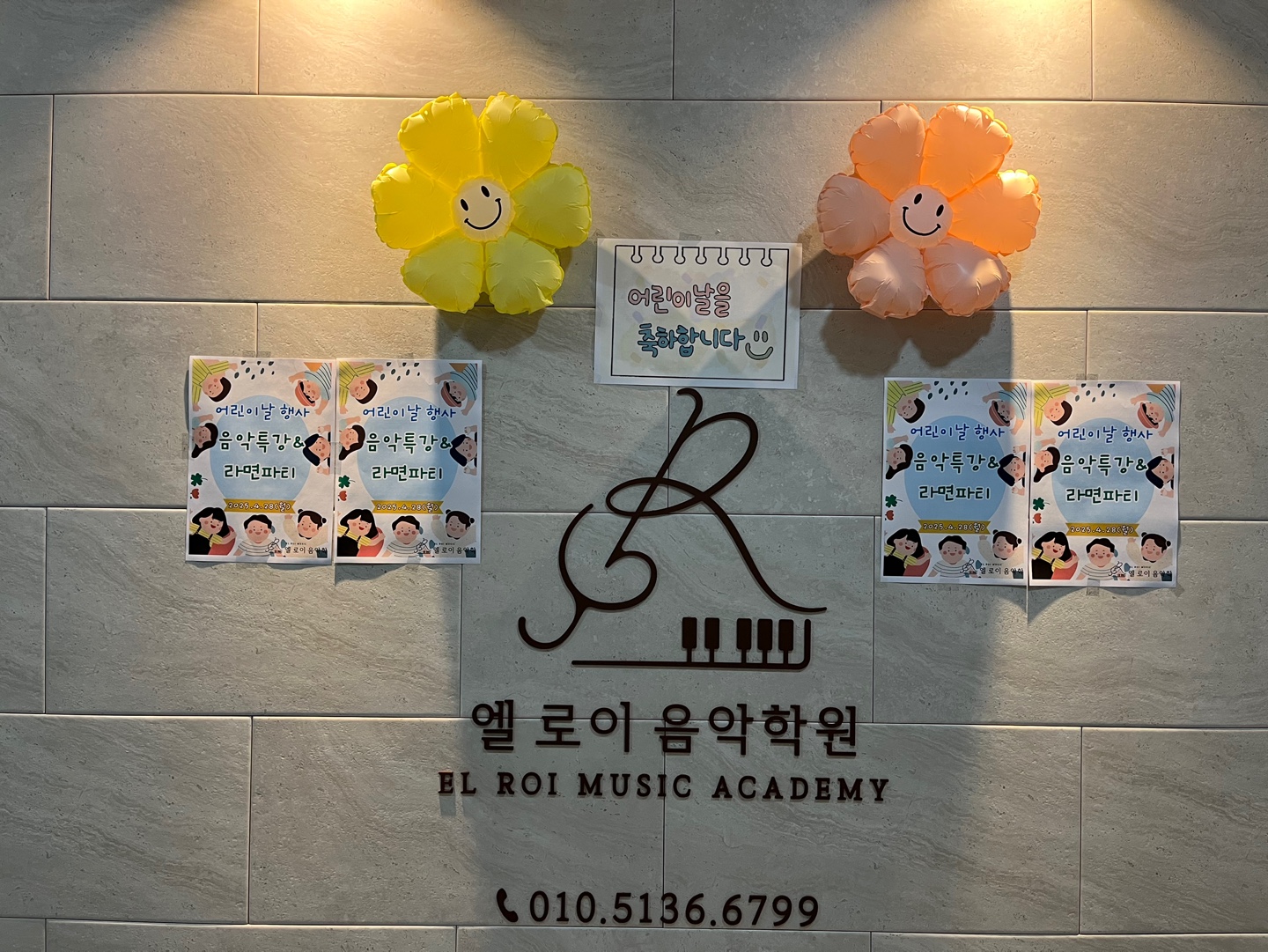 엘로이음악학원