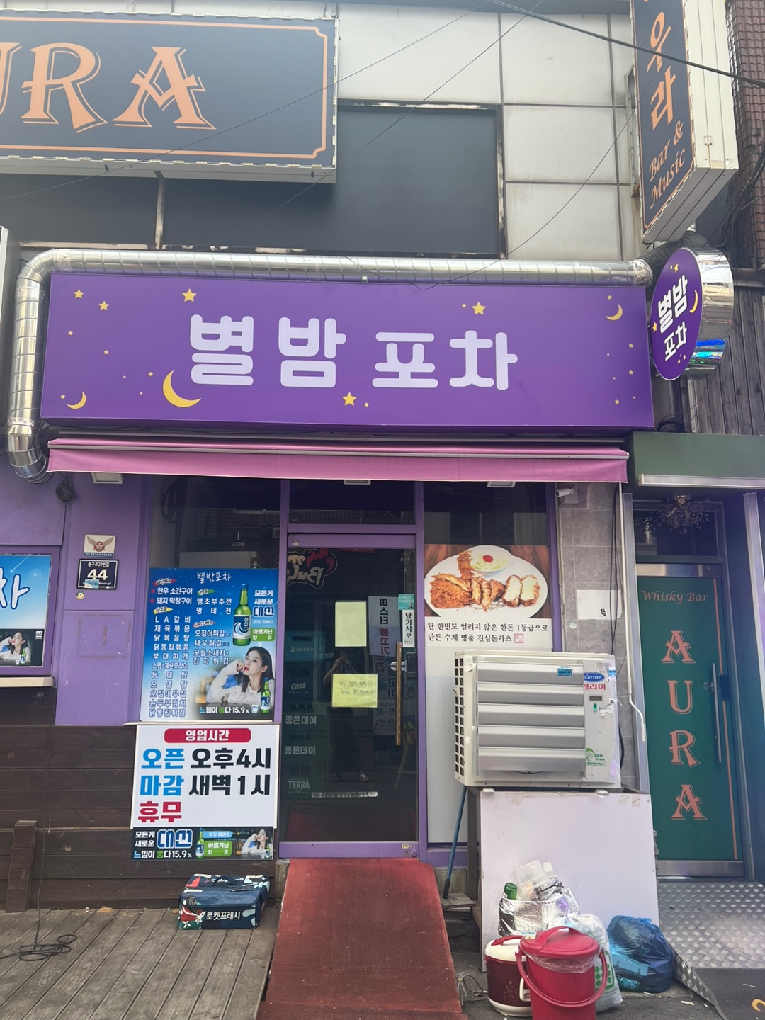 별밤포차