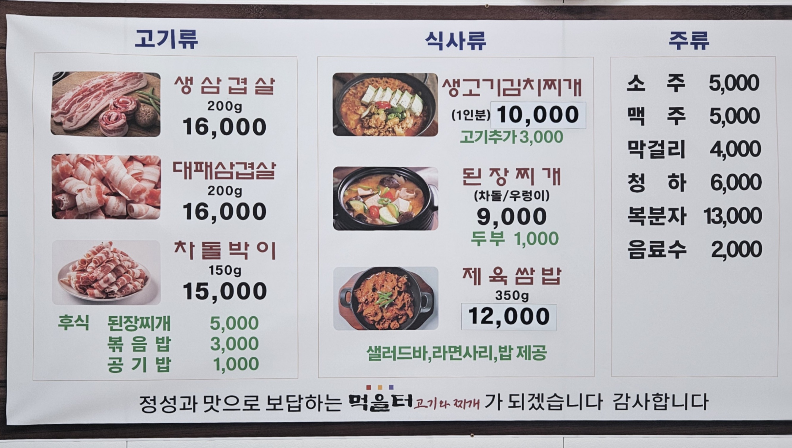 먹을터 고기와찌개