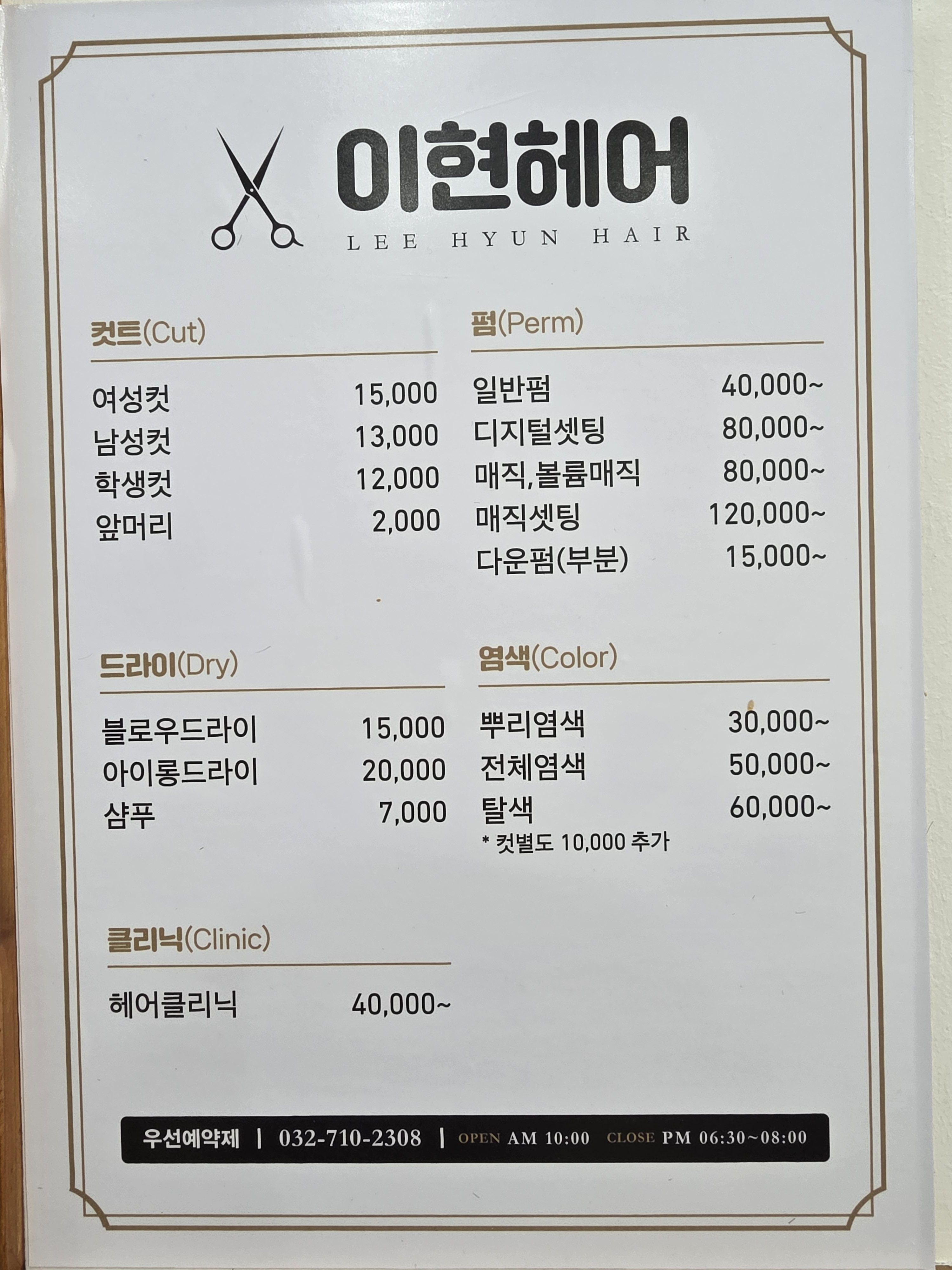 이현헤어