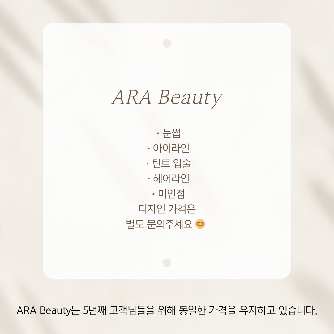아라뷰티