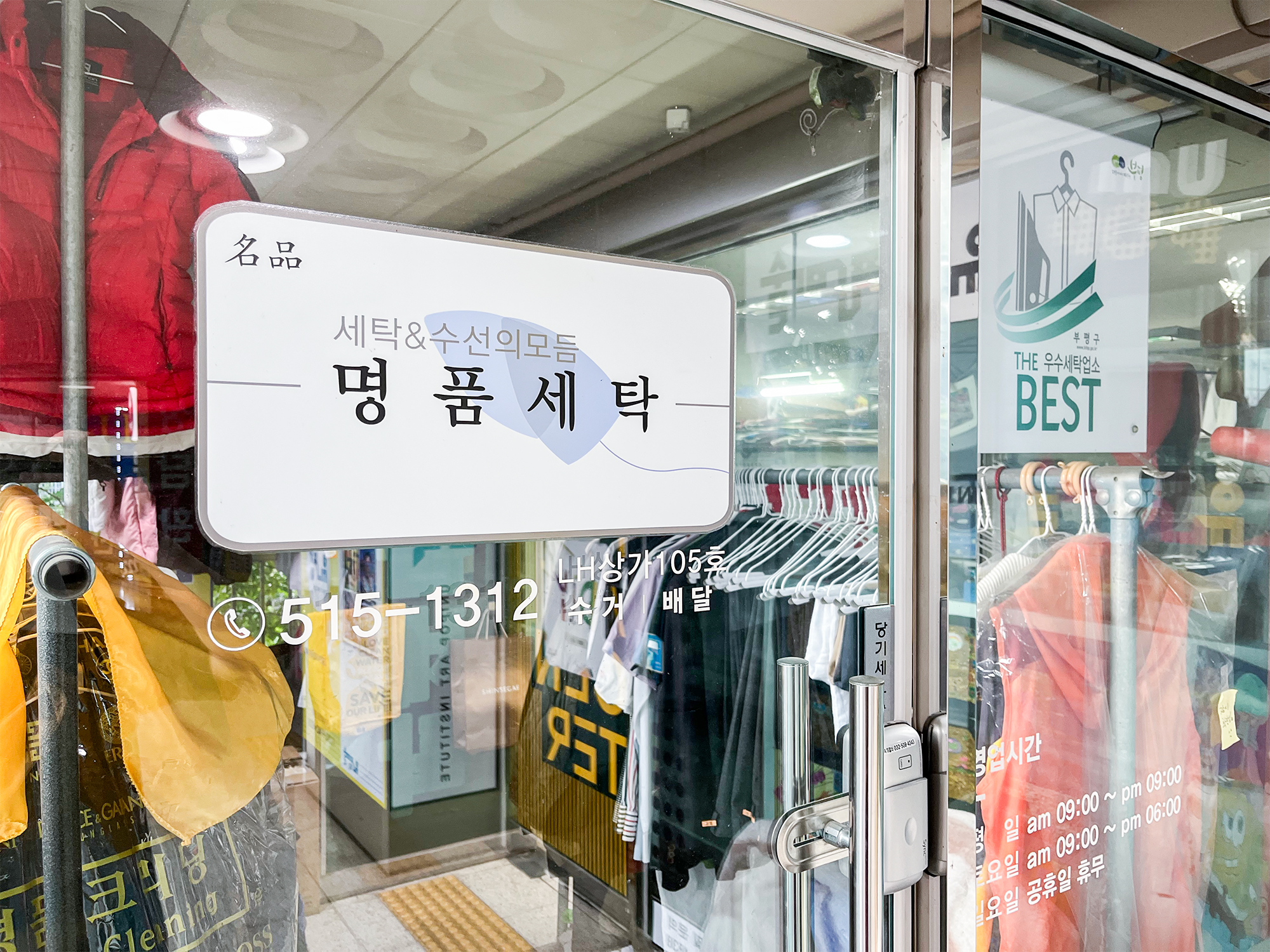 명품세탁