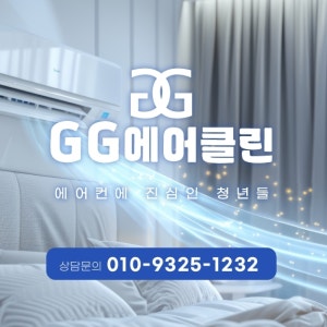 GG에어클린