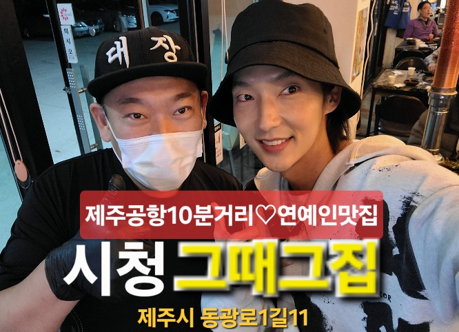 제주공항흑돼지 시청그때그집 제주시청점 대표 이미지