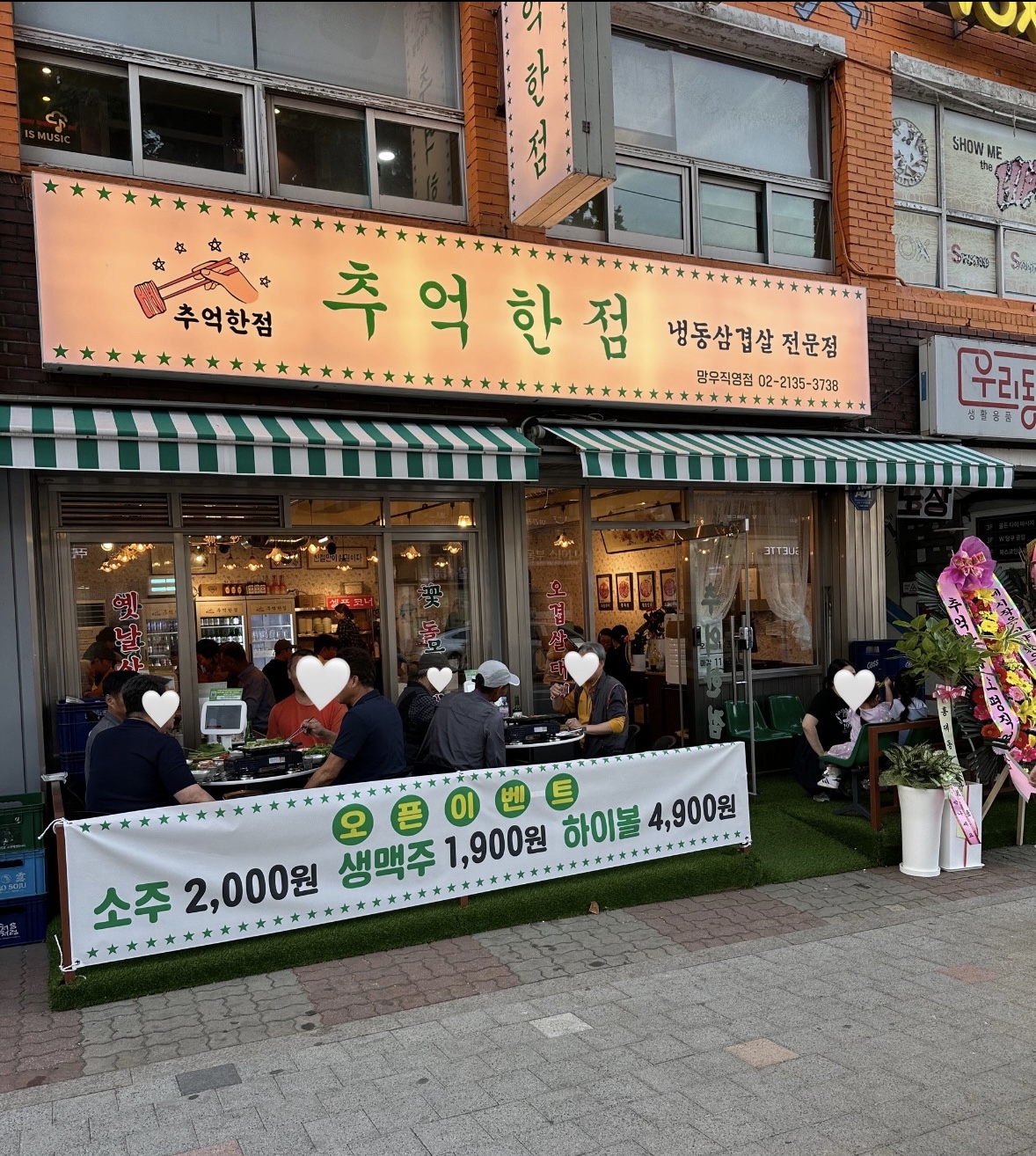 추억한점 망우직영점