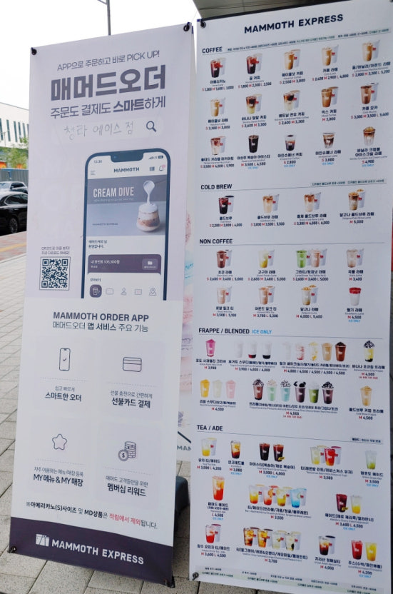매머드익스프레스 신중동역점
