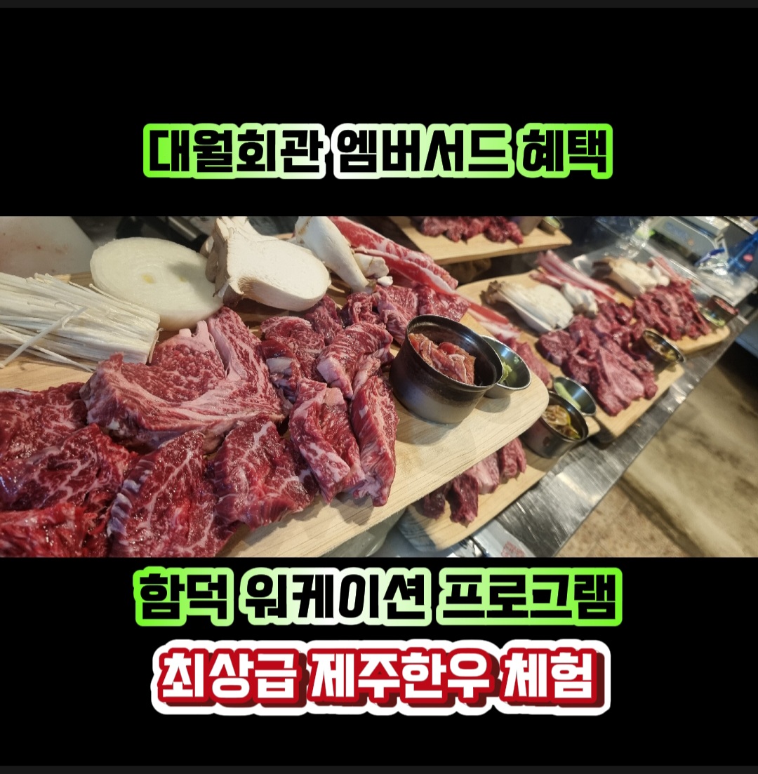 대월회관