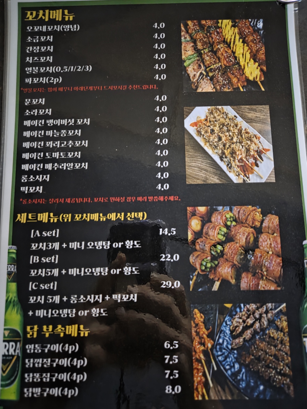 오늘꼬치네 중랑점