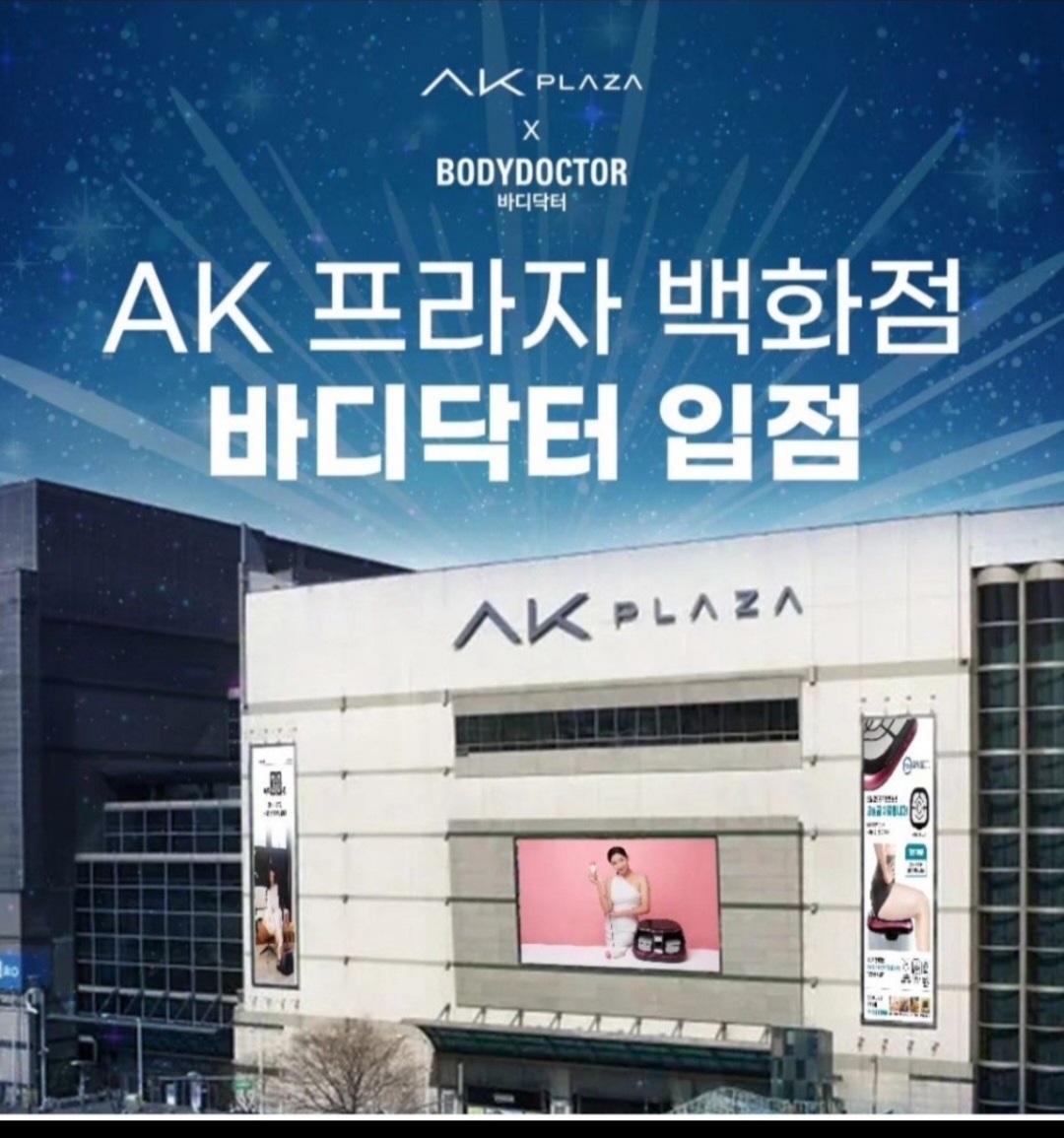 지엔바디닥터 마동공식대리점