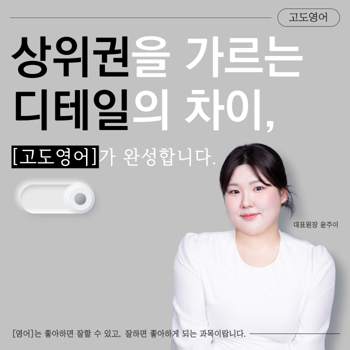 고도영어학원