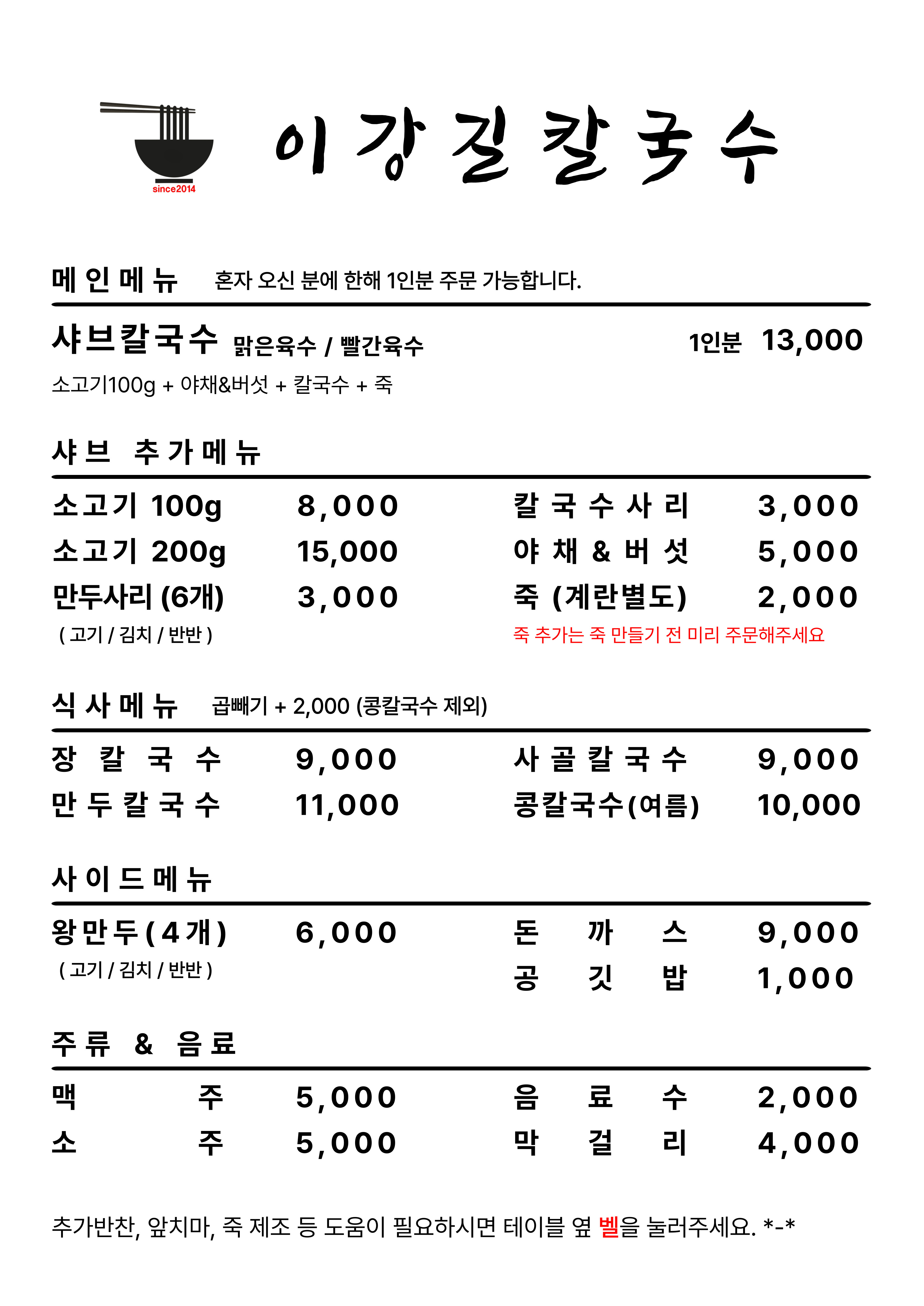 이강길칼국수
