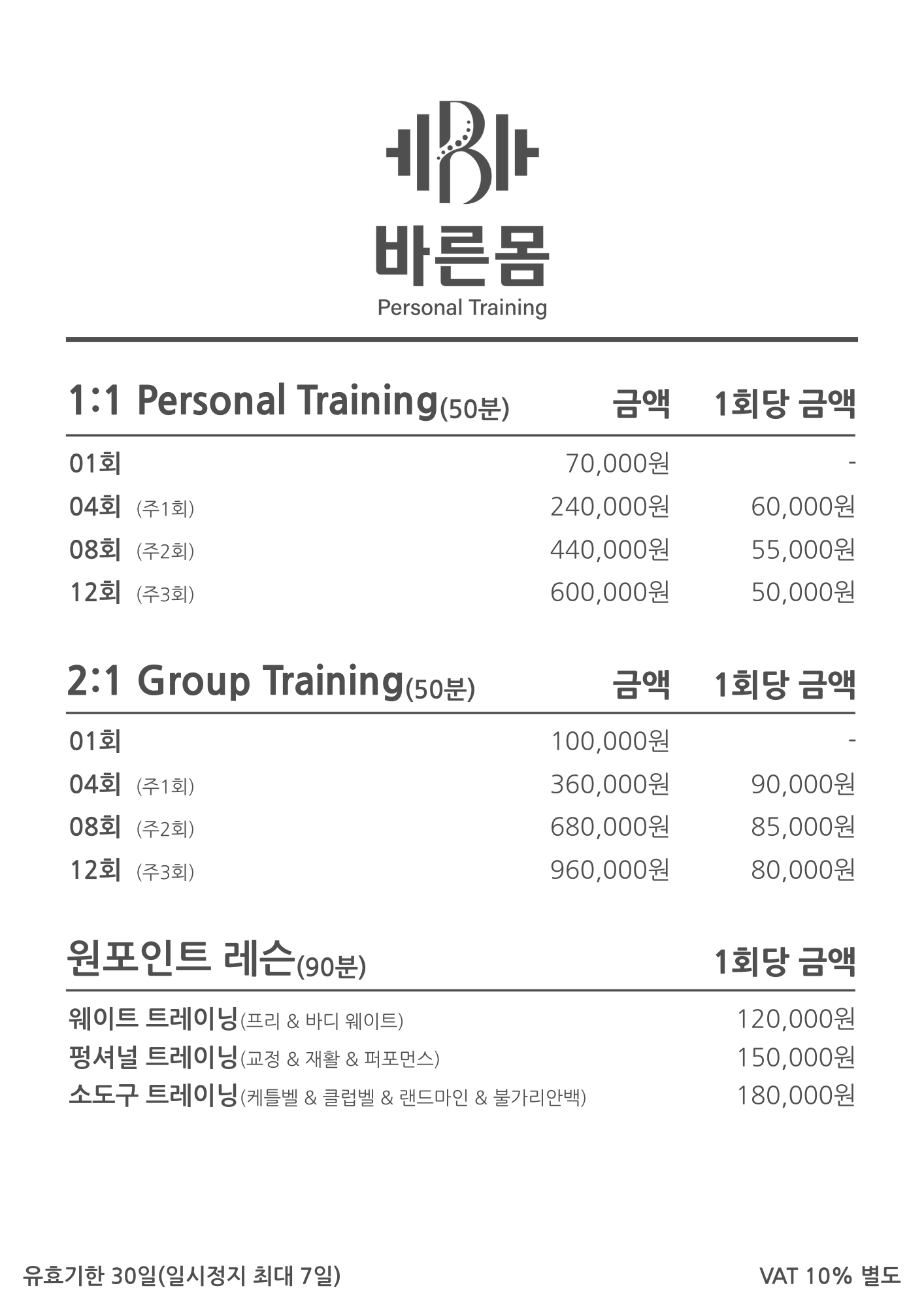 바른몸 퍼스널트레이닝