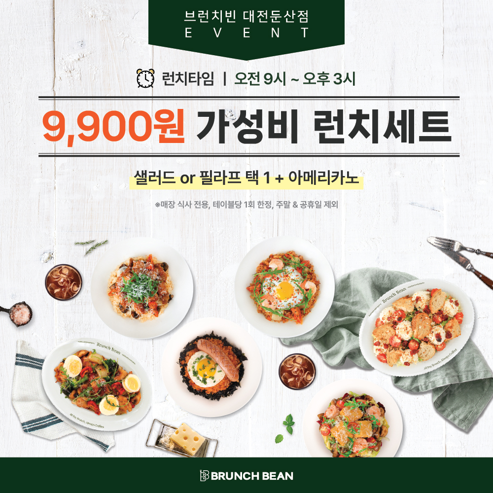 브런치빈 대전둔산점