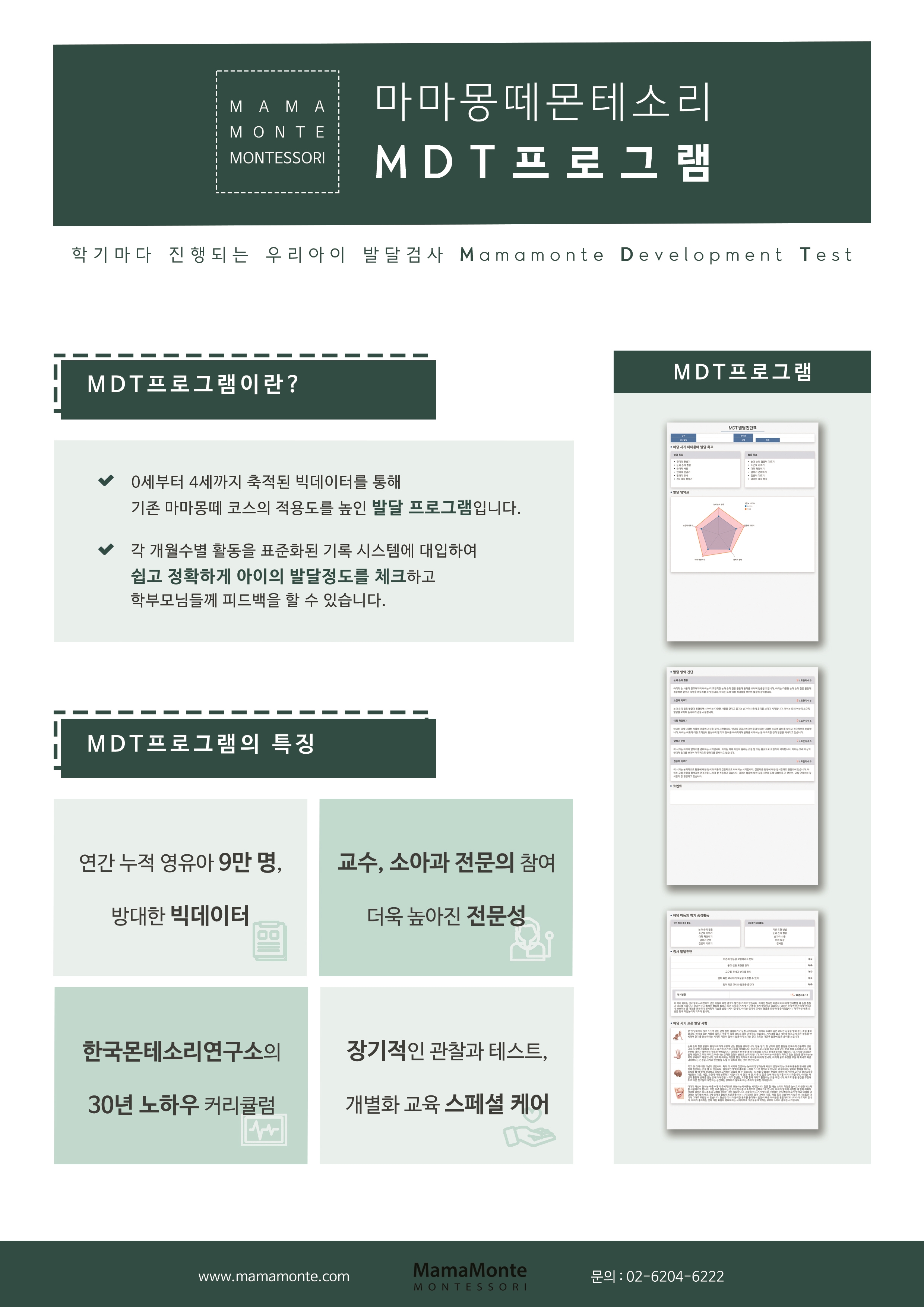 마마몽떼 몬테소리 경기양평센터