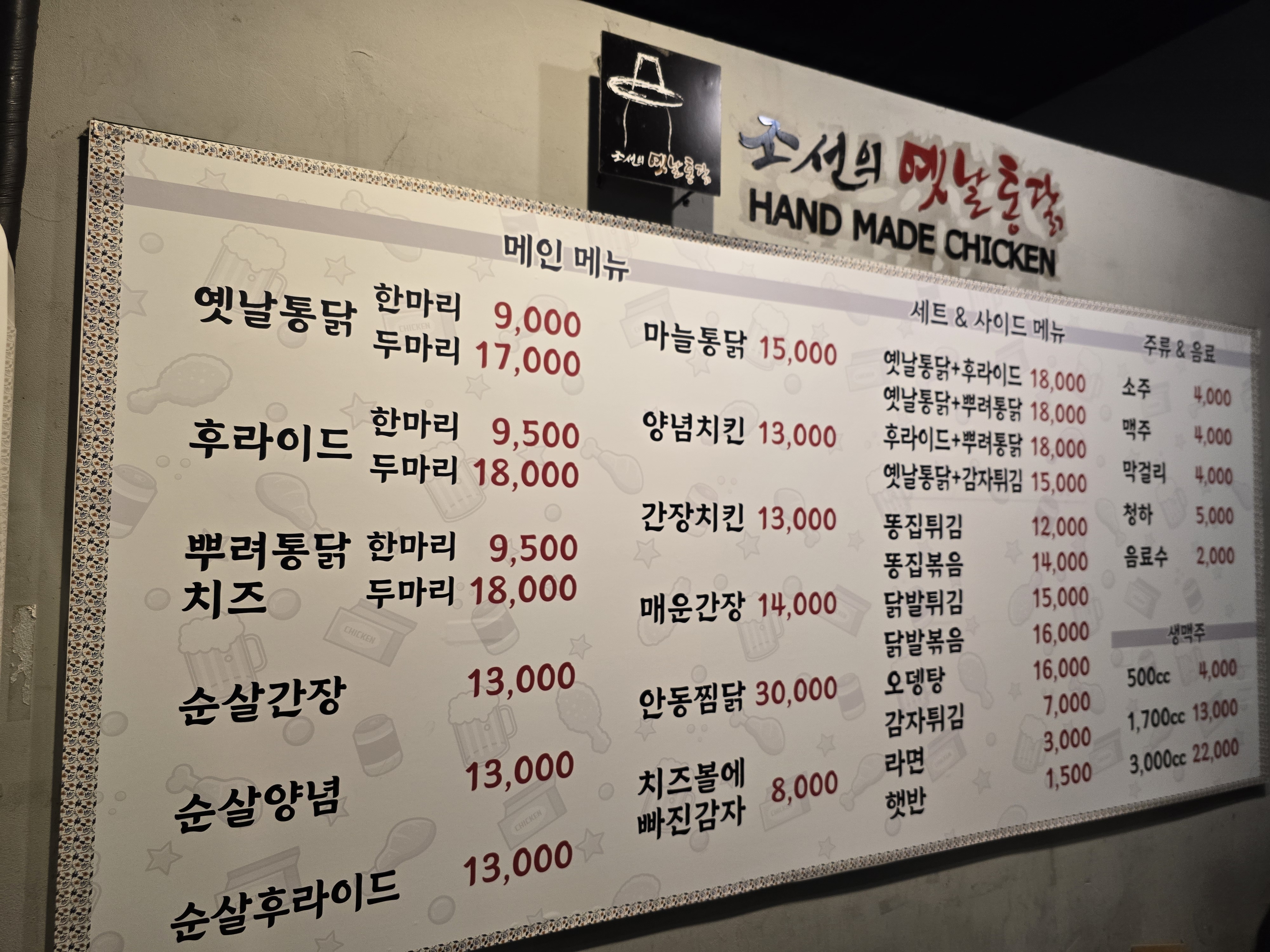 조선의옛날통닭 형곡점