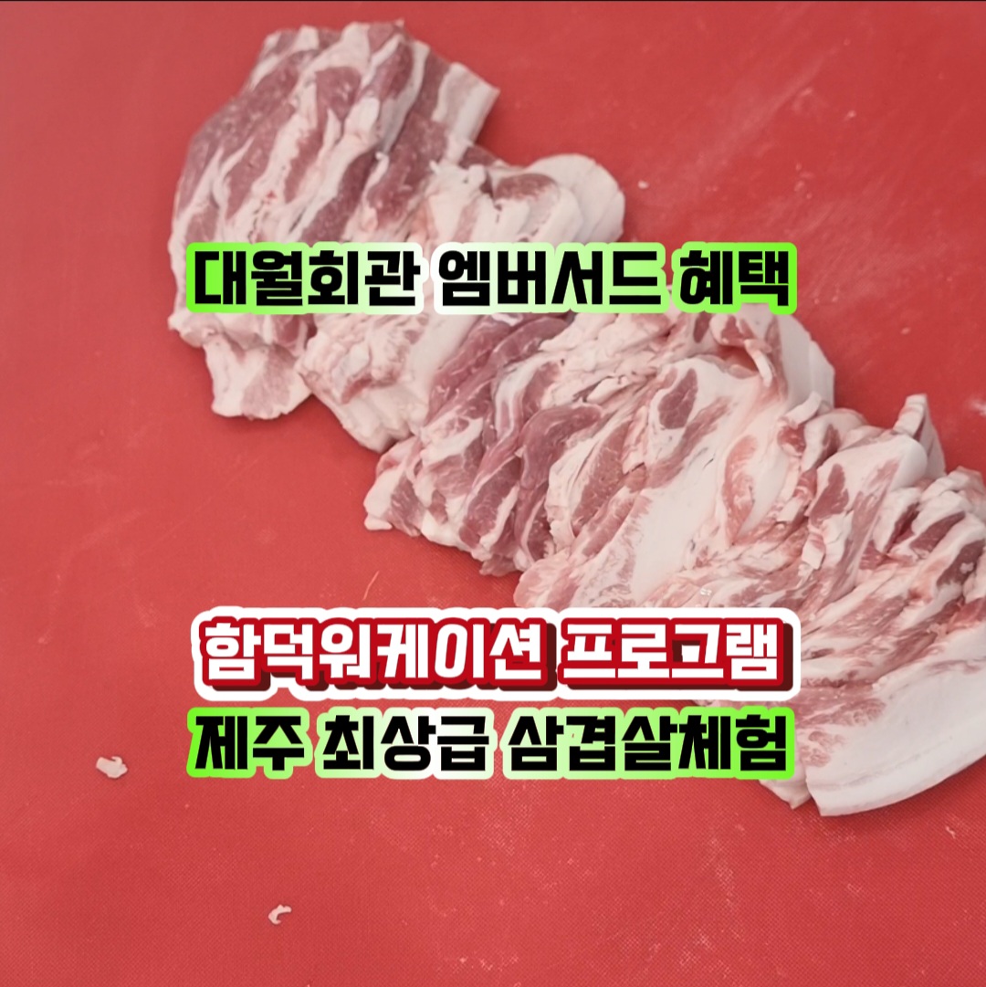 대월회관