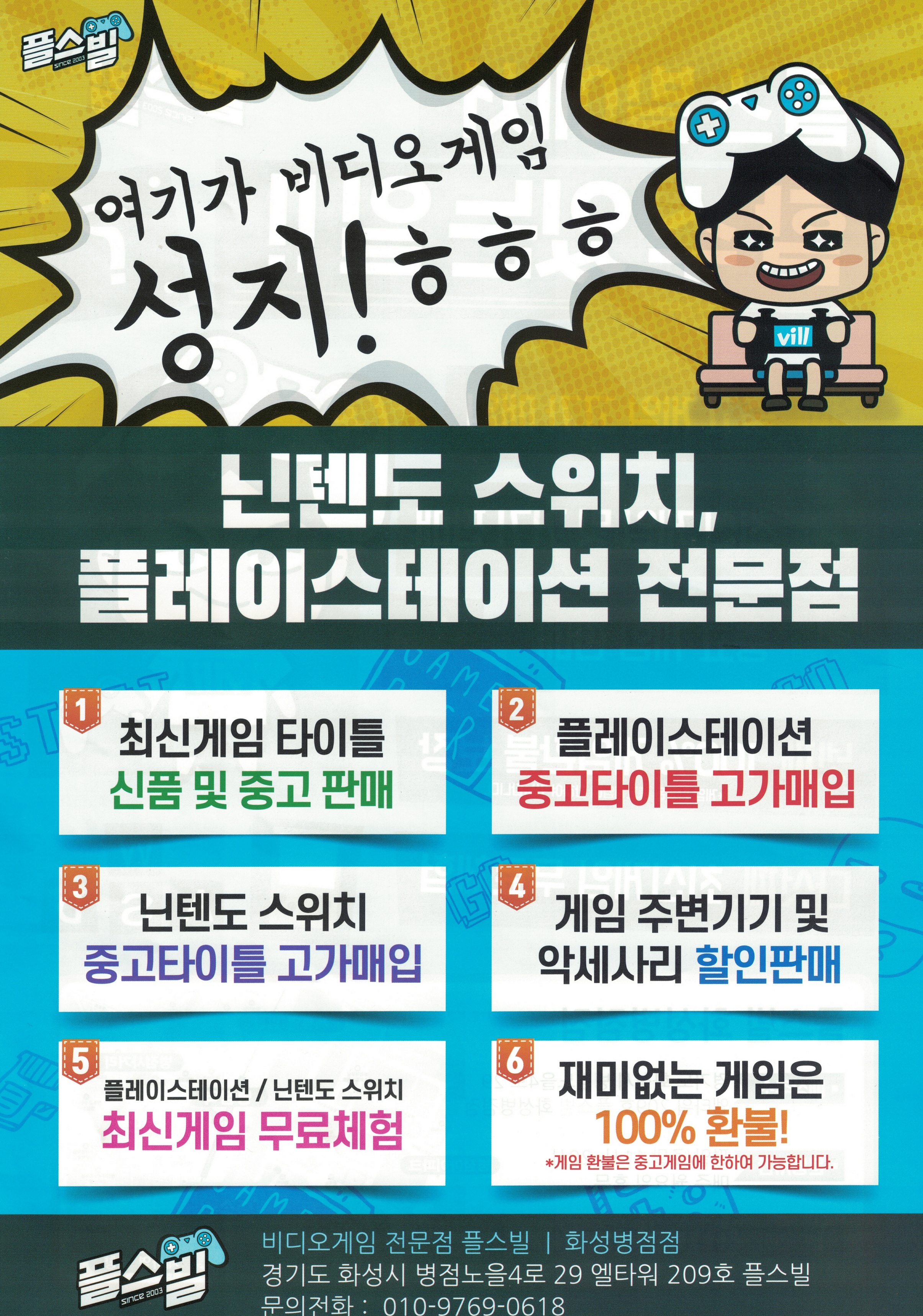 플스빌 화성병점점