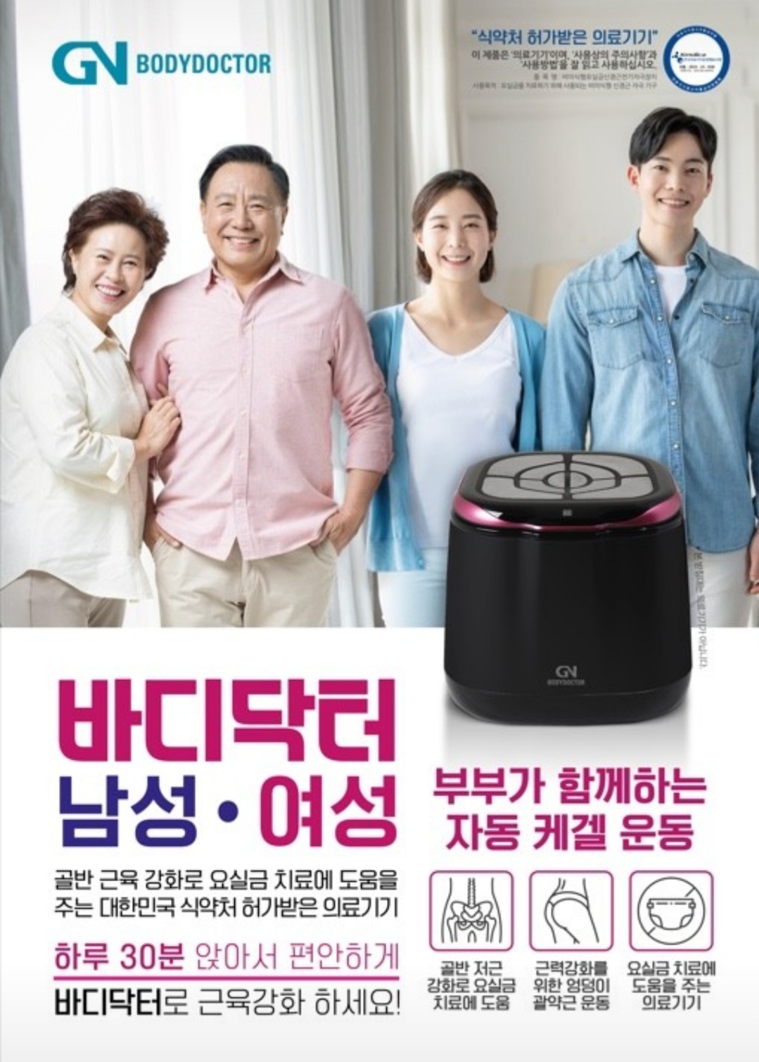 지엔바디닥터 마동공식대리점