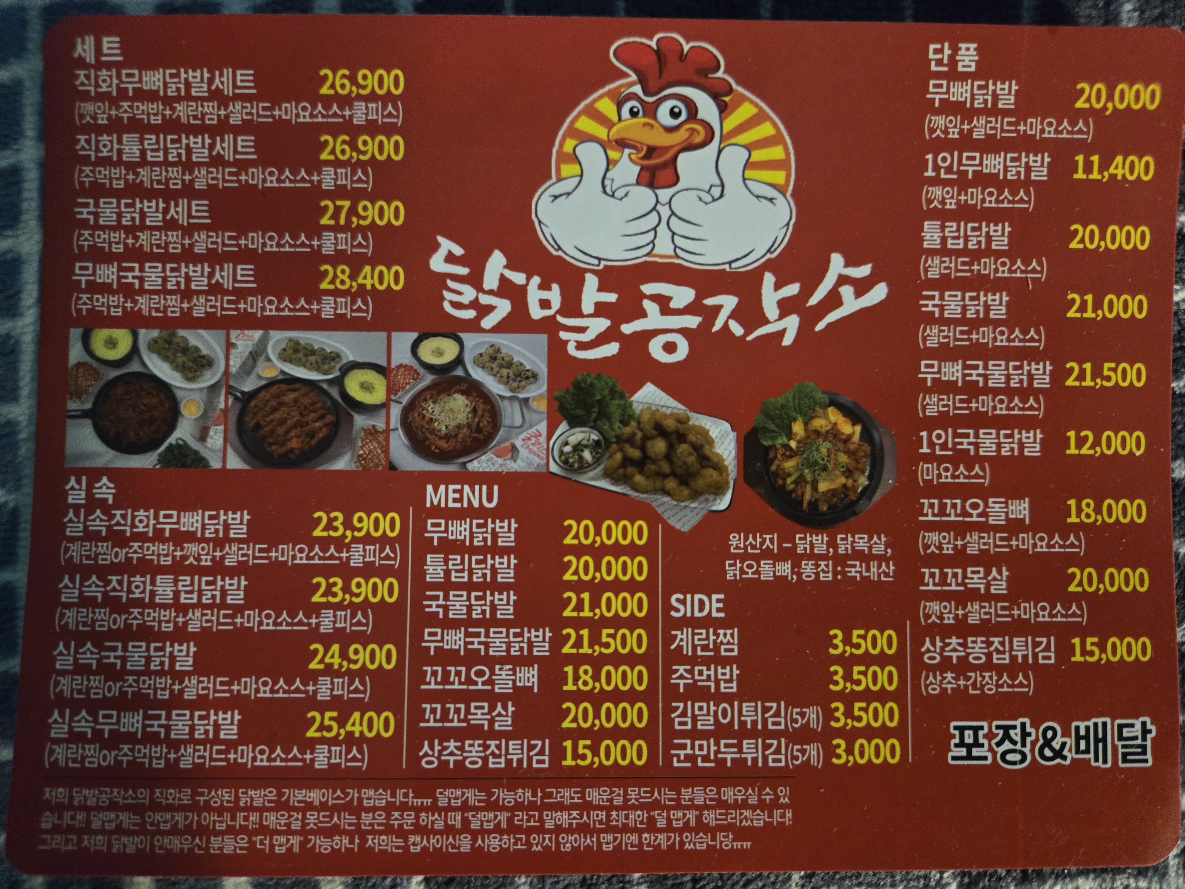 닭발공작소