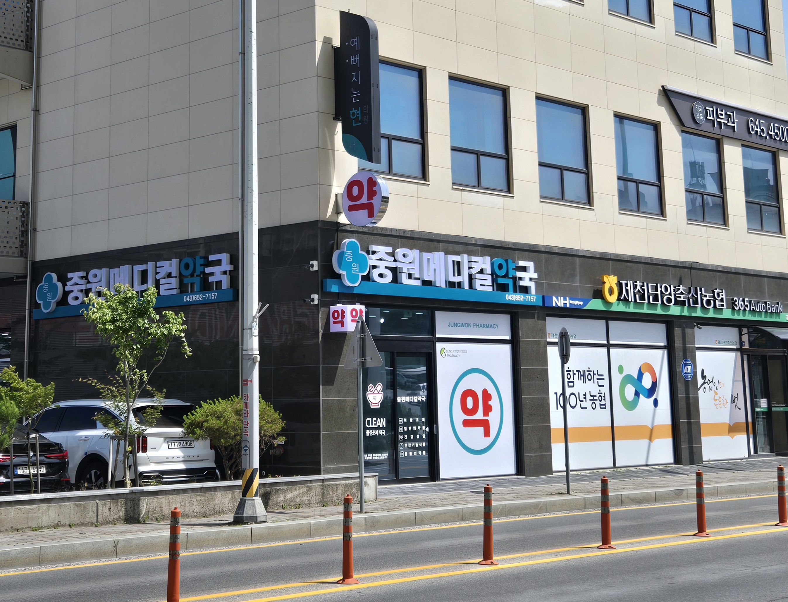 중원메디컬약국