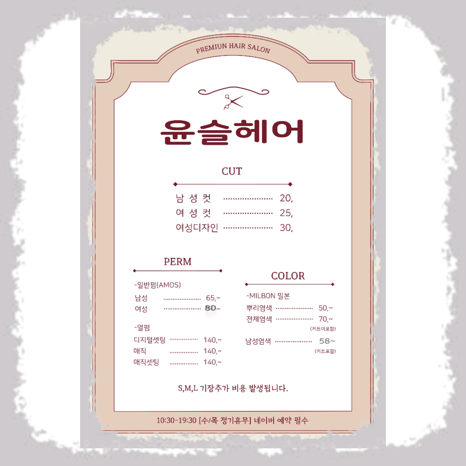 윤슬 헤어