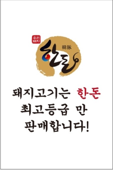 꿈의농장정육식당